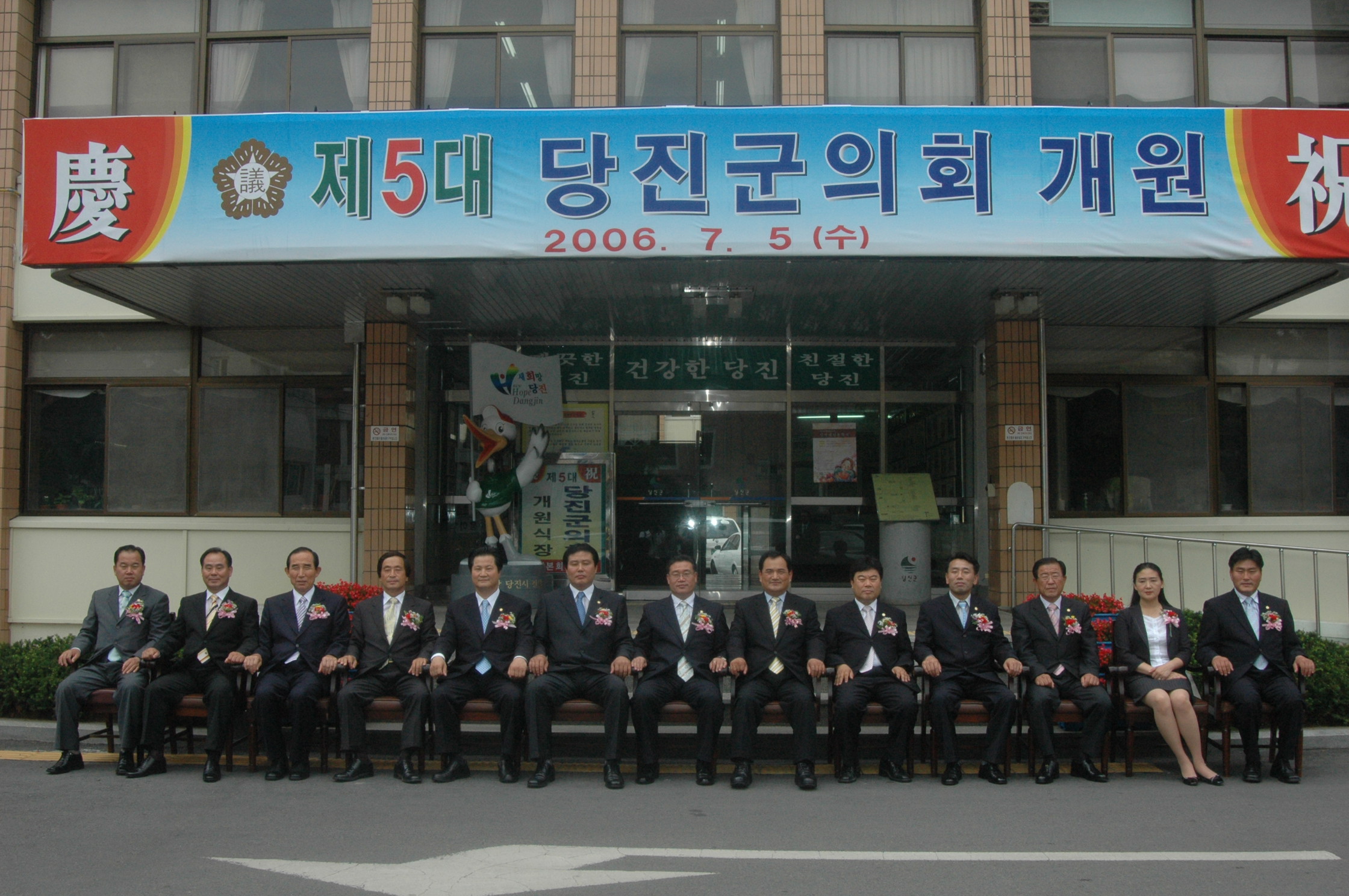 제5대 당진군의회 개원식_0