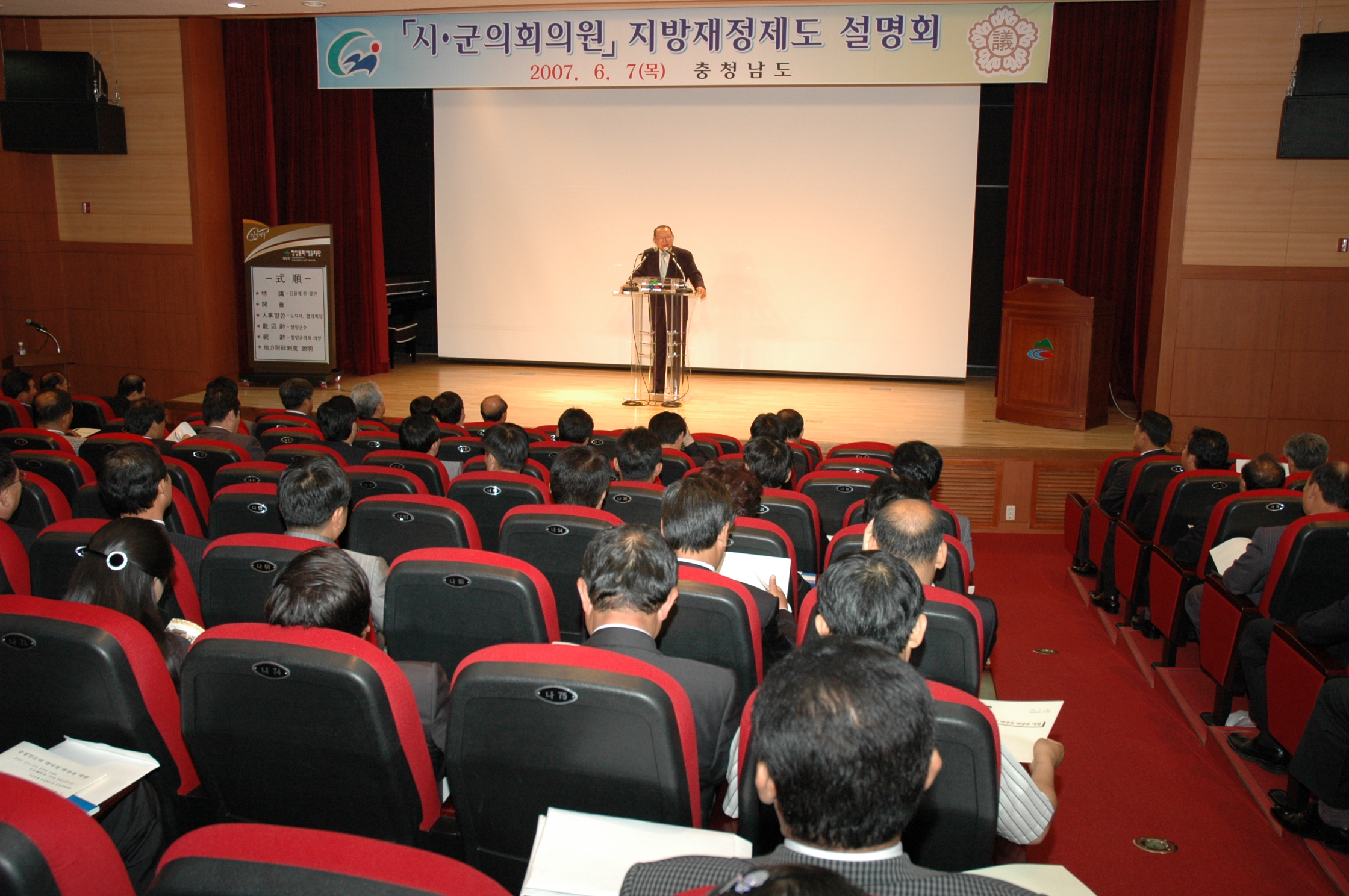 시.군의원 지방재정제도 설명회_0