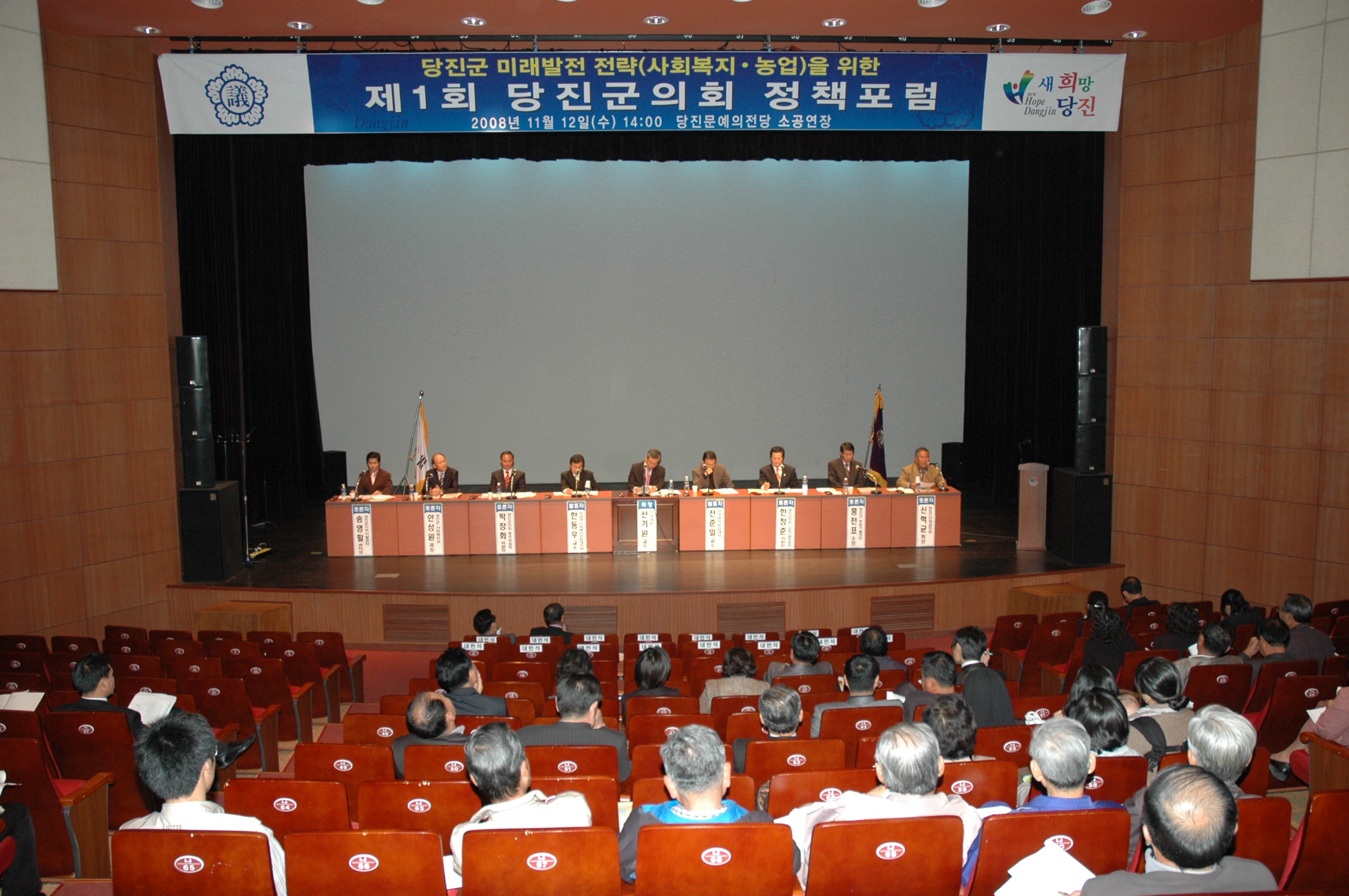 제1회 당진군의회 정책포럼