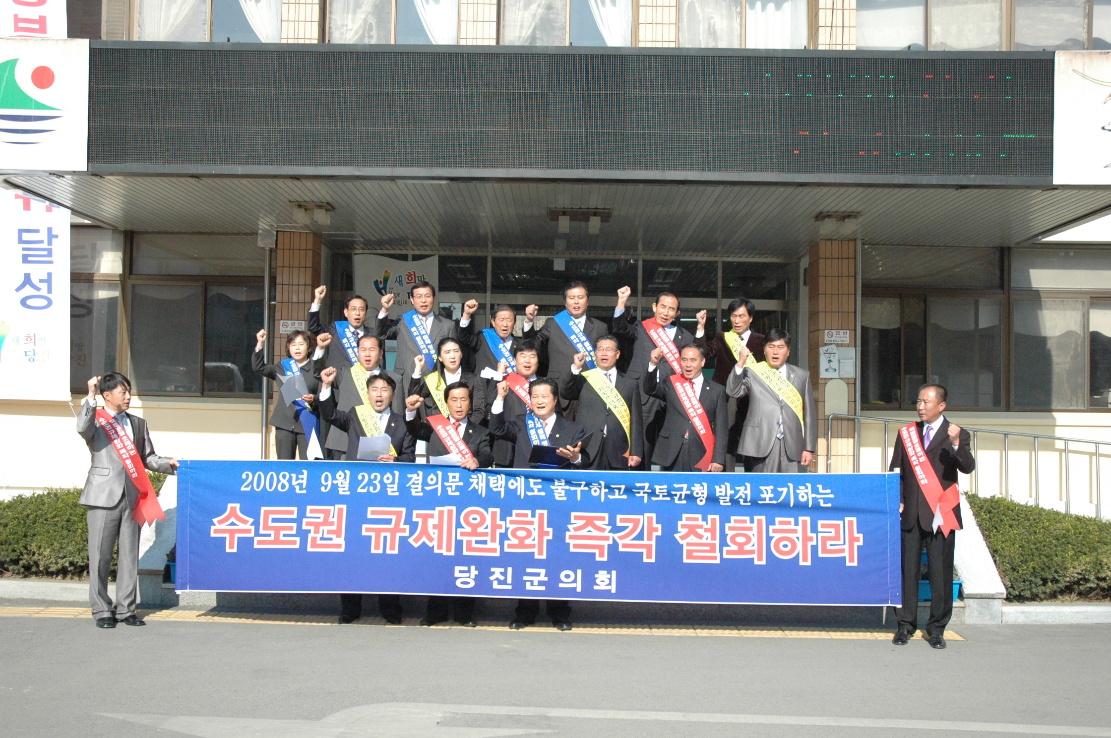 수도권 규제완화 철회 재촉구 결의