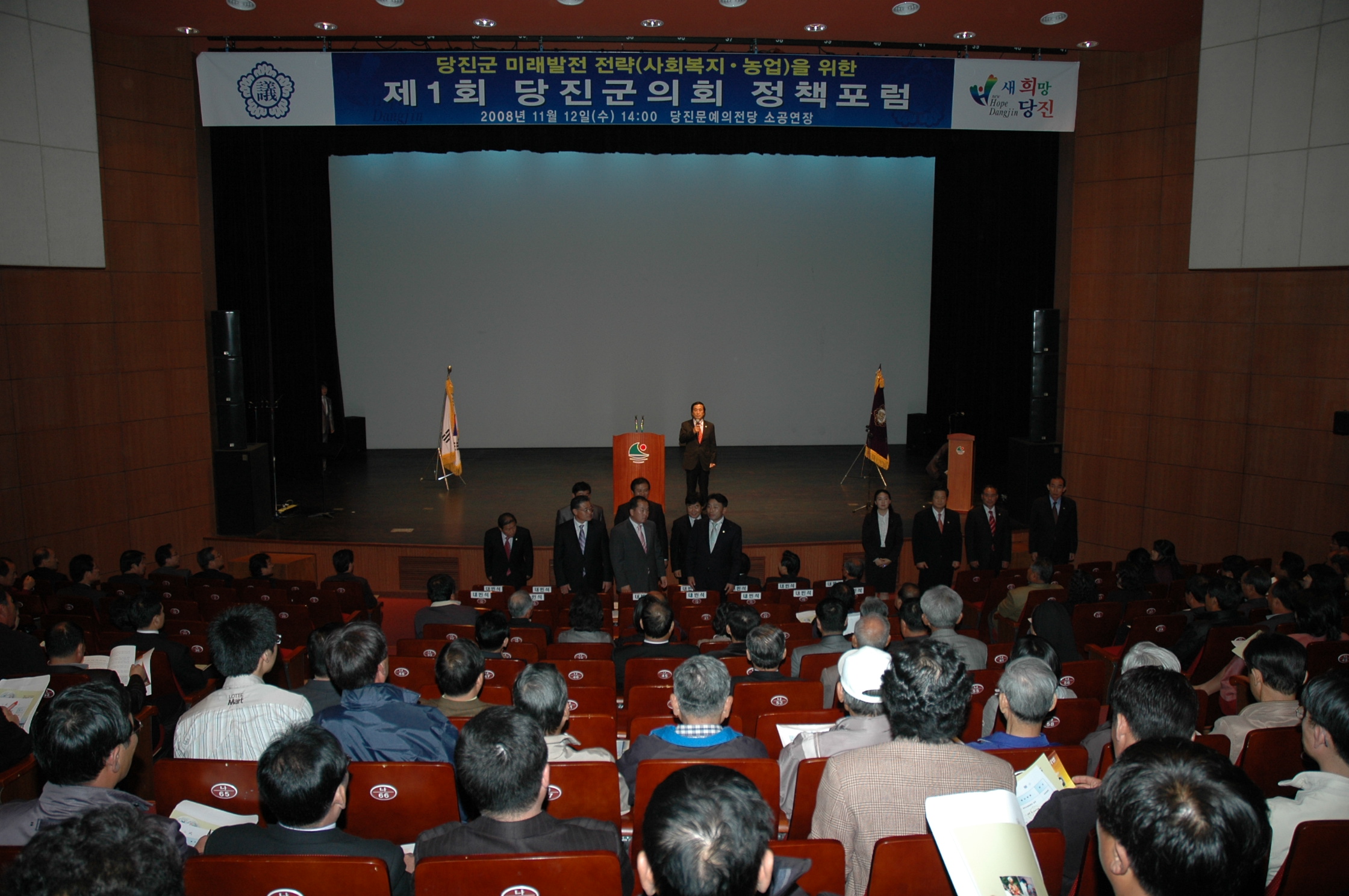 제1회 당진군의회 정책포럼