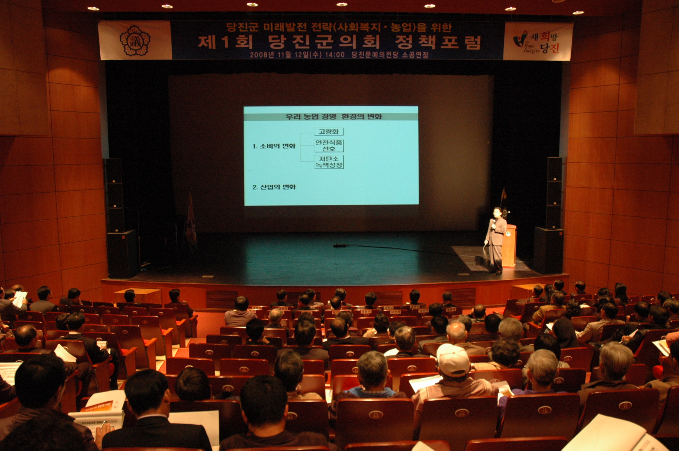 제1회 당진군의회 정책포럼