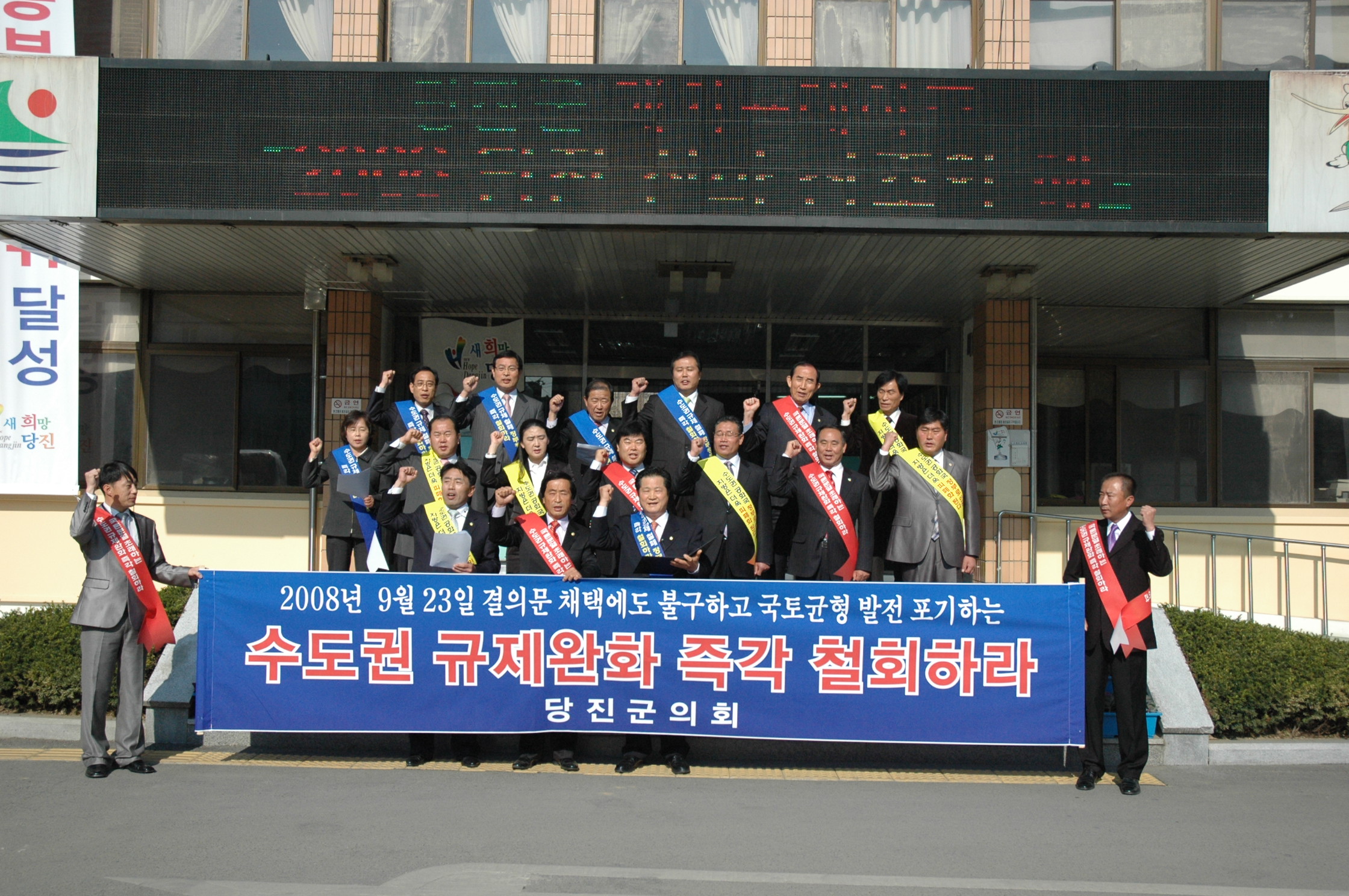 수도권 규제완화 철회 재촉구 결의