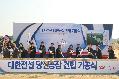 대한전선 당진공장 건립 기공식_0