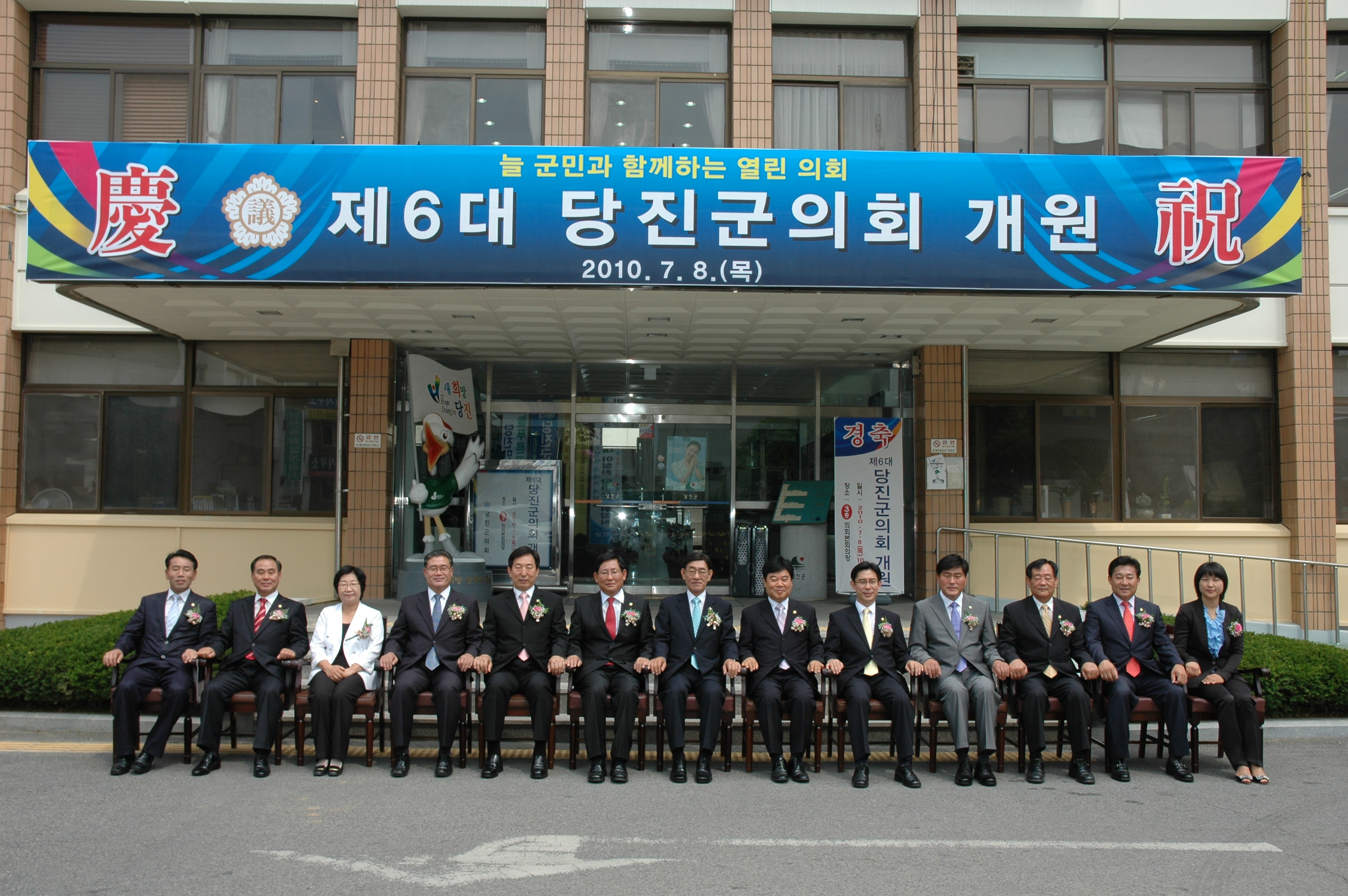 제6대 당진군의회 개원식