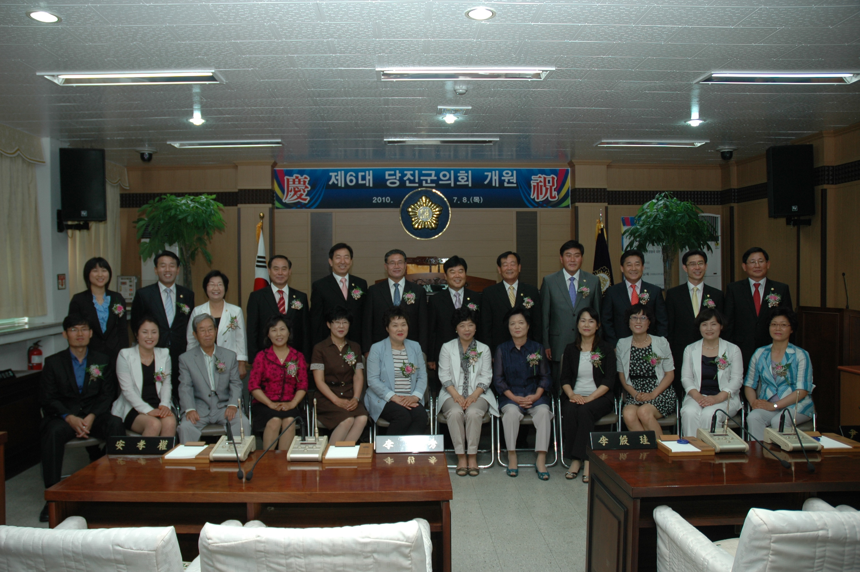 제6대 당진군의회 개원식