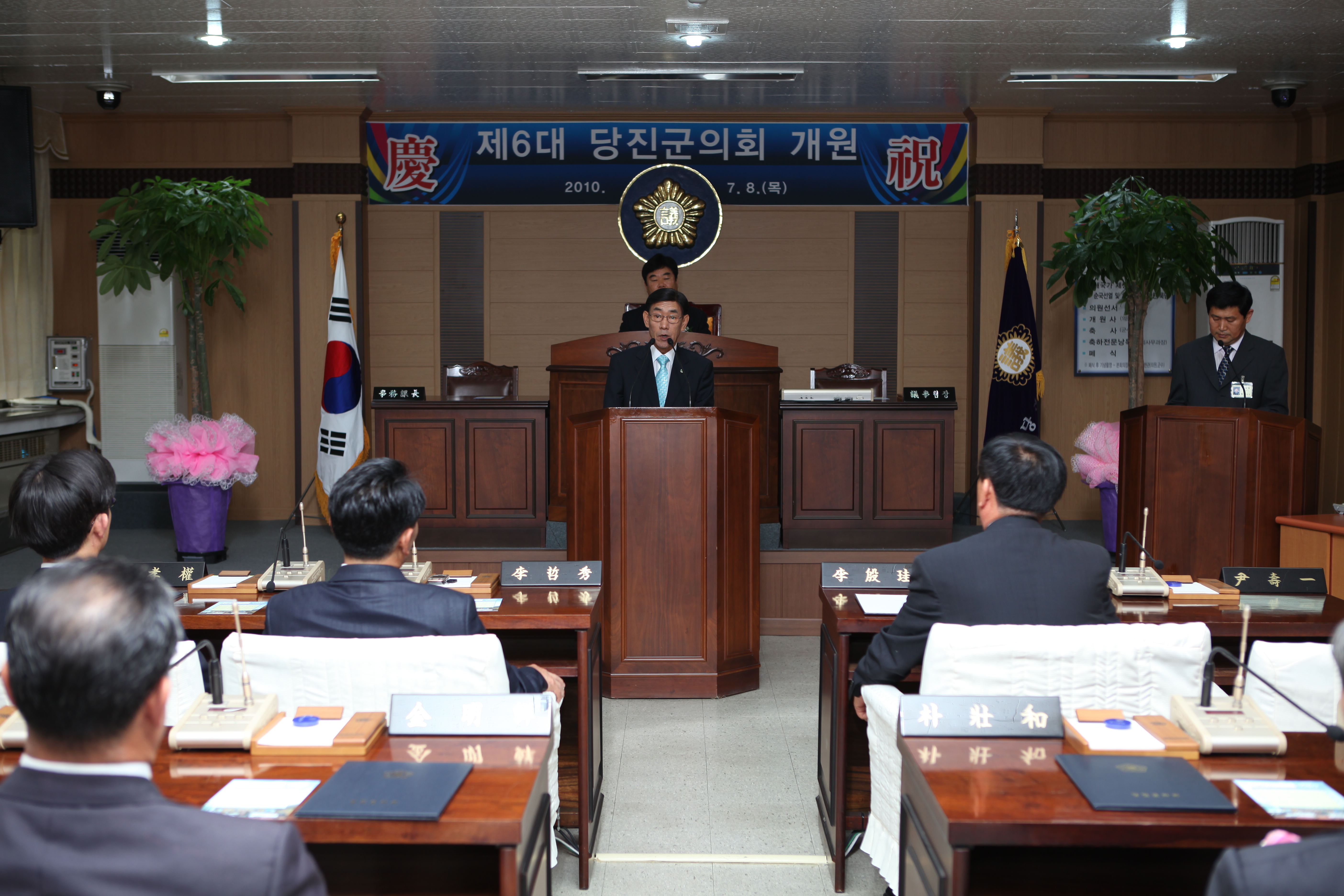 제6대 당진군의회 개원식