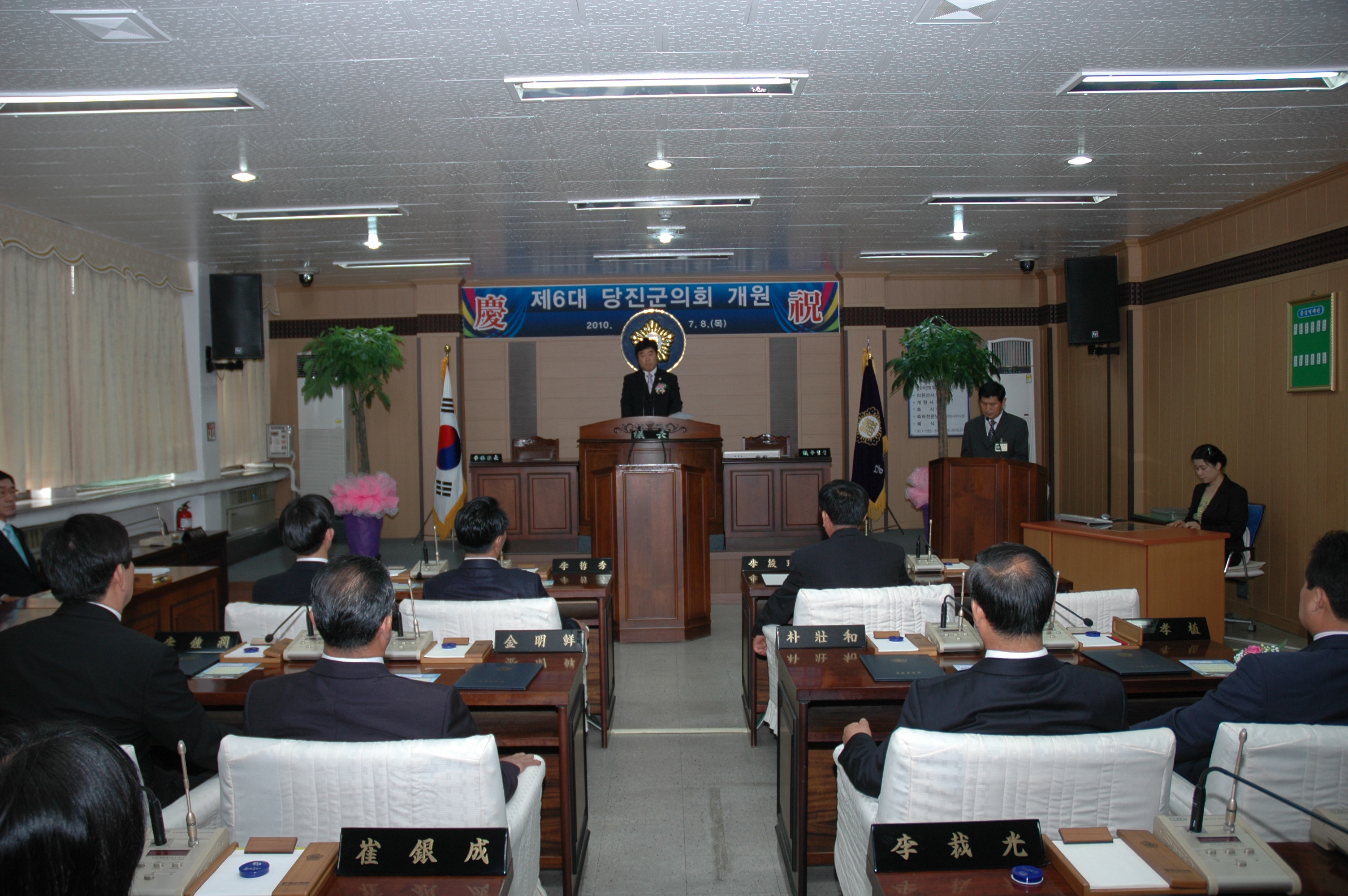 제6대 당진군의회 개원식