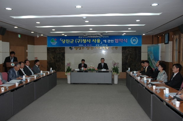 당진군 (구)청사 사용에 관한 협약식_0