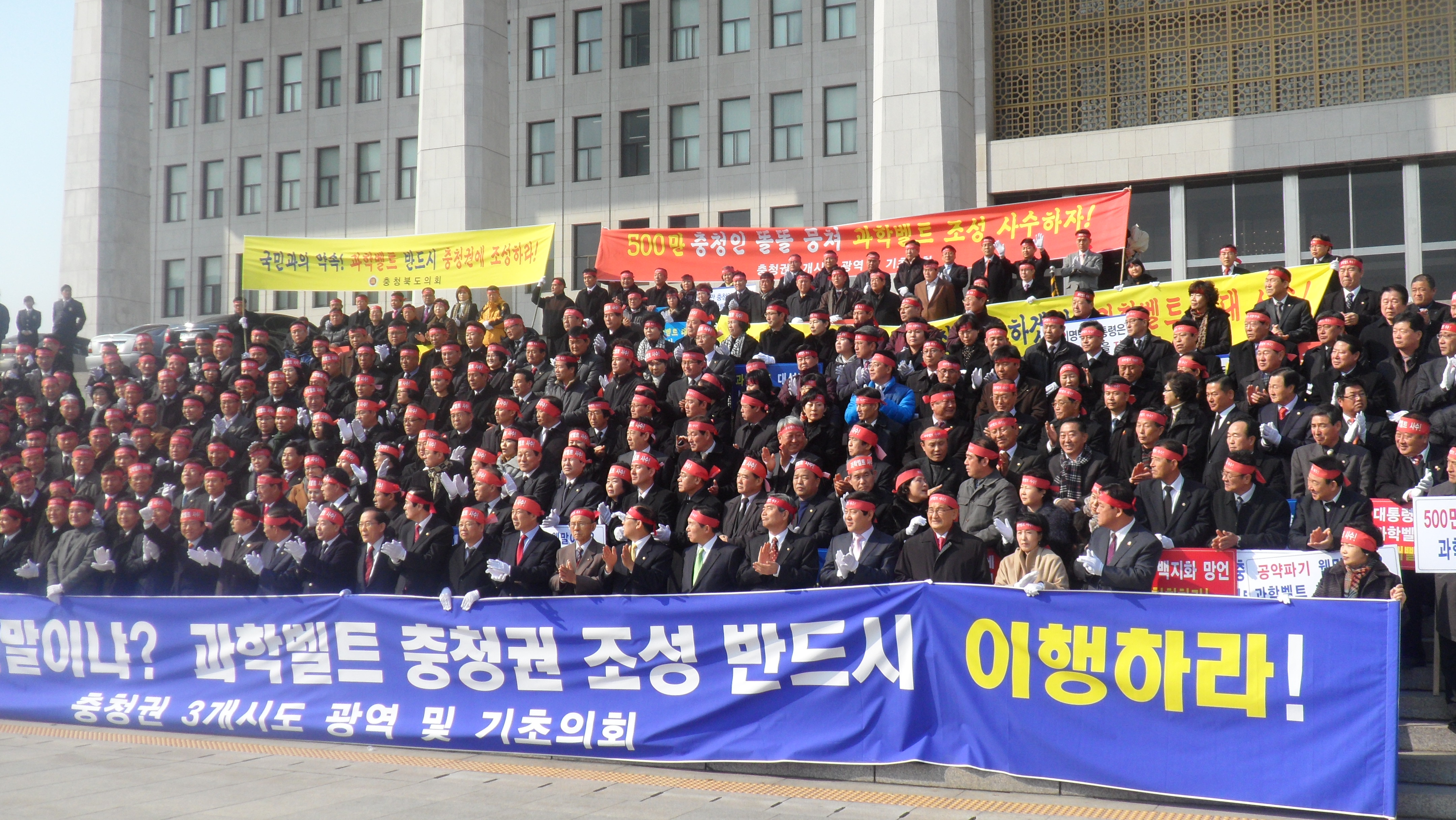 국제과학비즈니스벨트 충청권 사수 결의대회