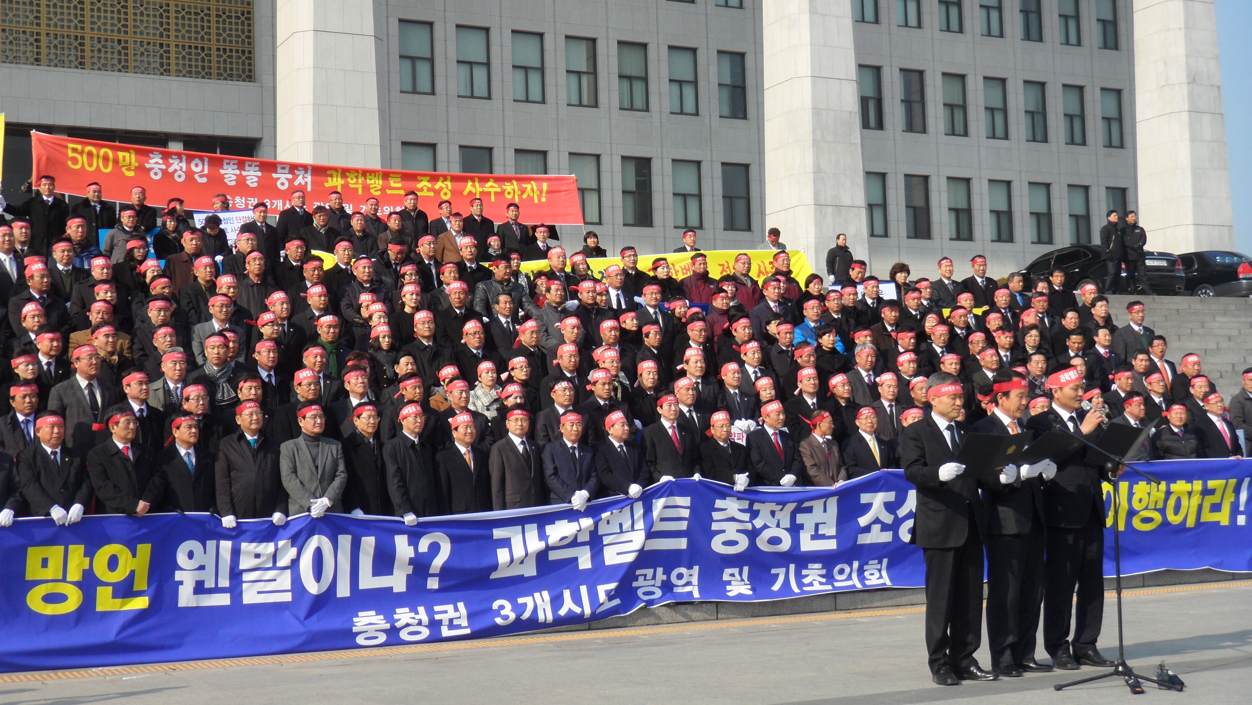 국제과학비즈니스벨트 충청권 사수 결의대회