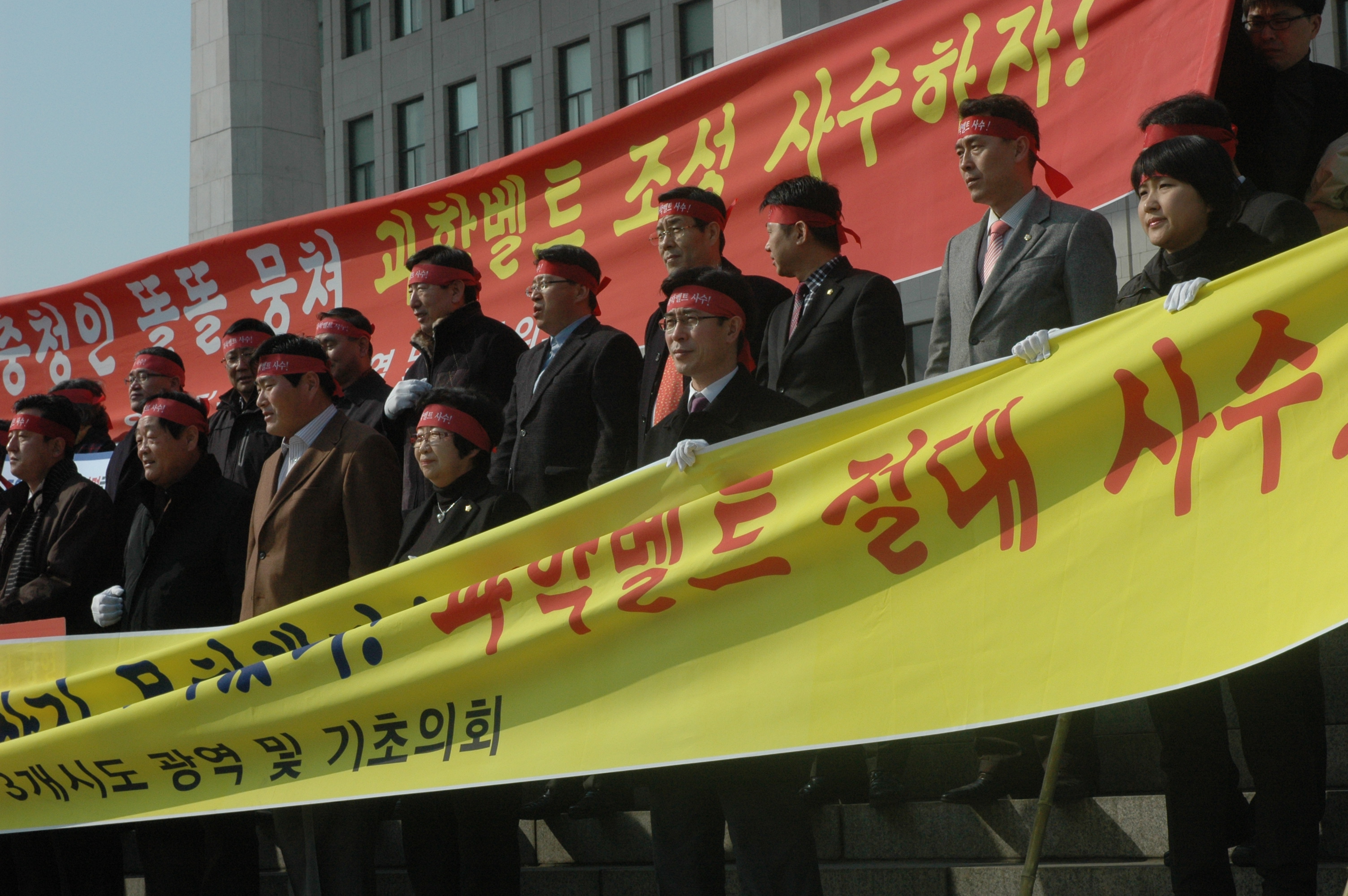 국제과학비즈니스벨트 충청권 사수 결의대회