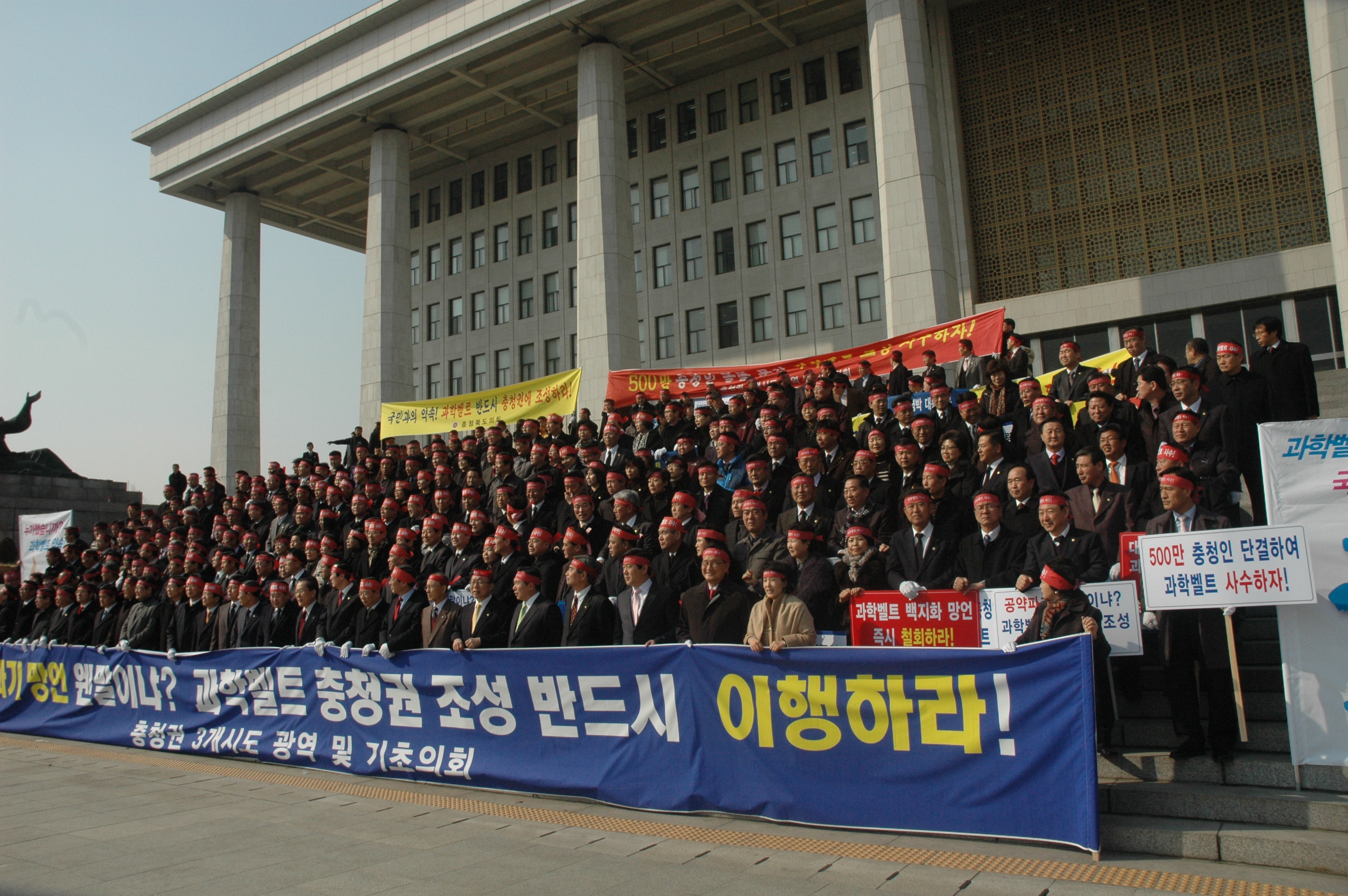 국제과학비즈니스벨트 충청권 사수 결의대회