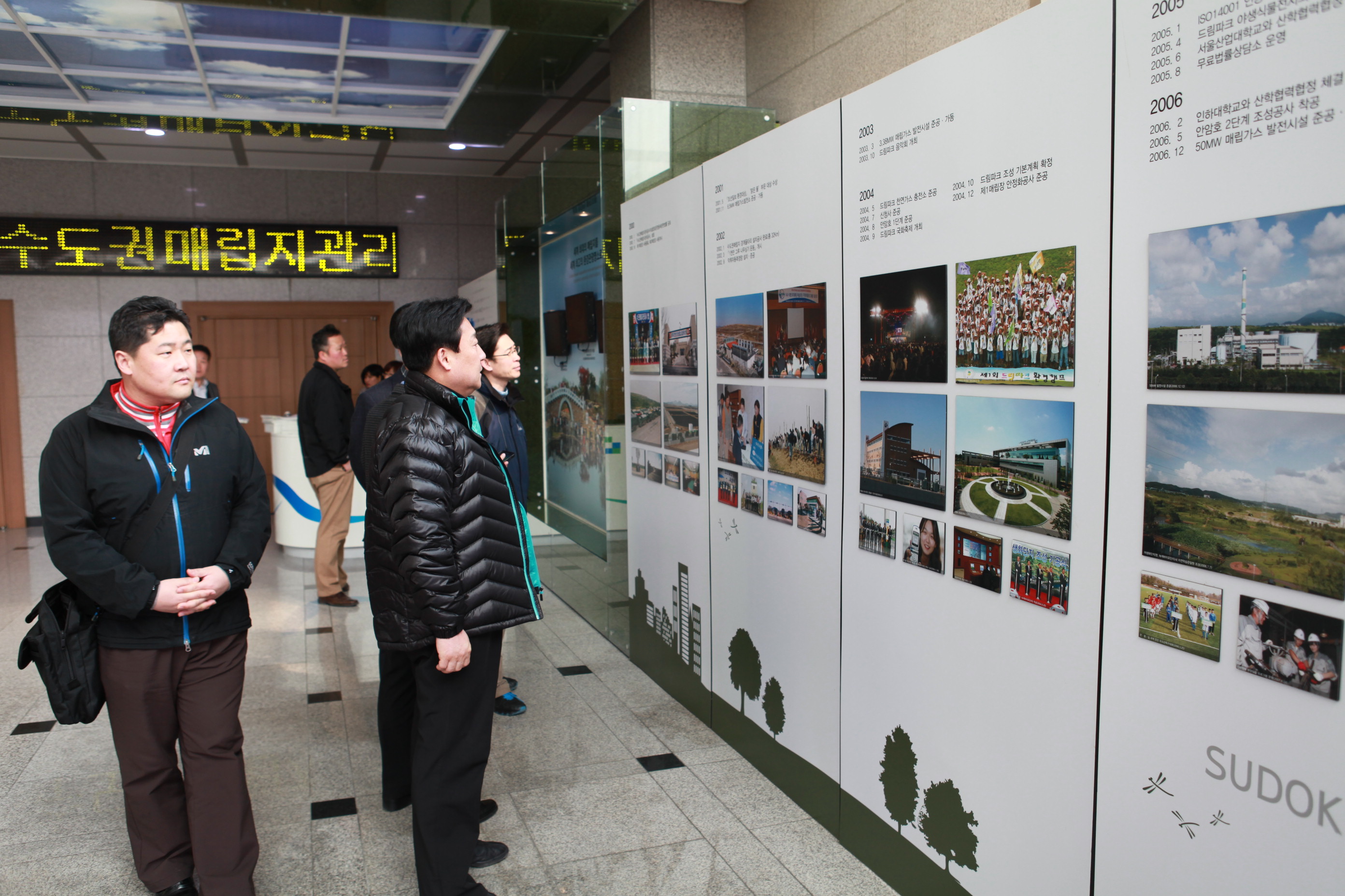 산업건설위원회 수도권매립지관리공사와 시화호 조력발전소 벤치마킹