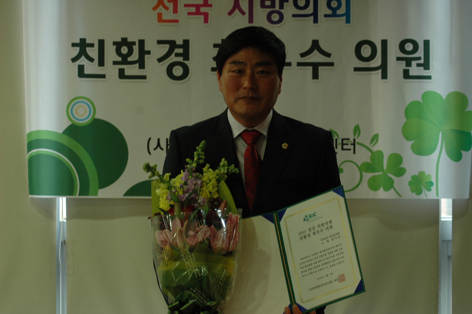 이재광 의원 ″2013 전국 지방의회 친환경 최우수 의원 선정 ″  
