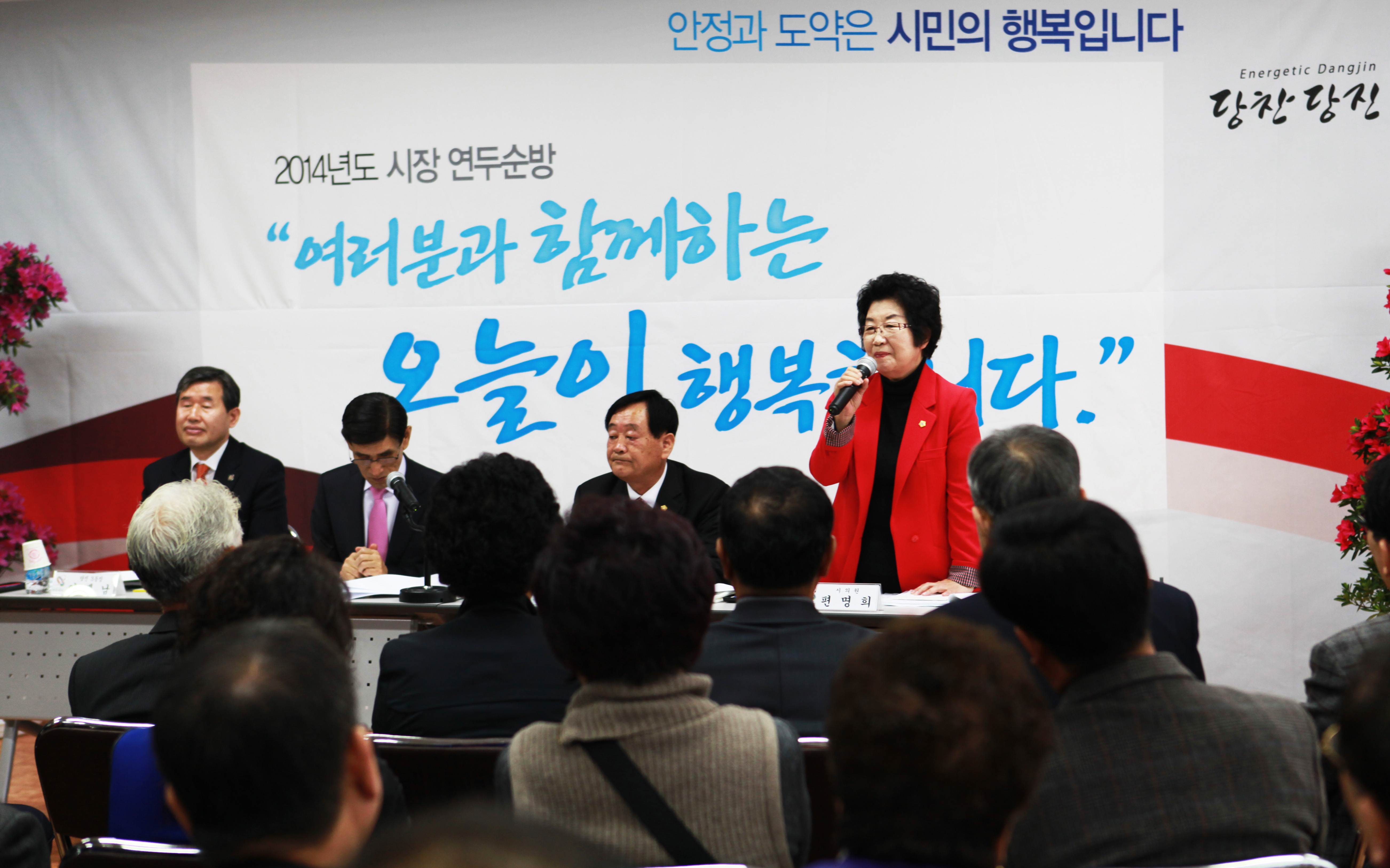 당진3동 연두 순방