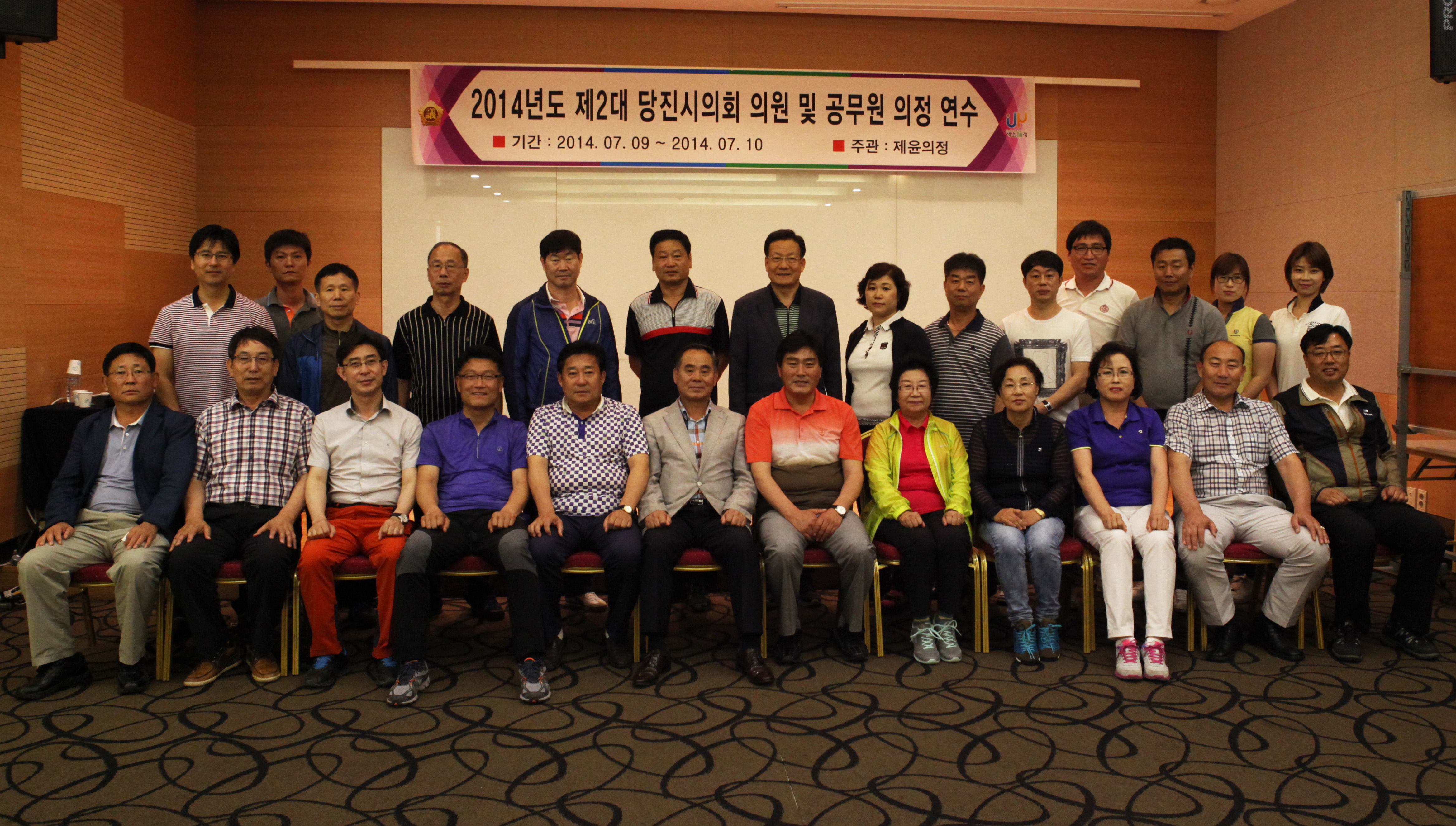 2014년도 하반기 의정연수