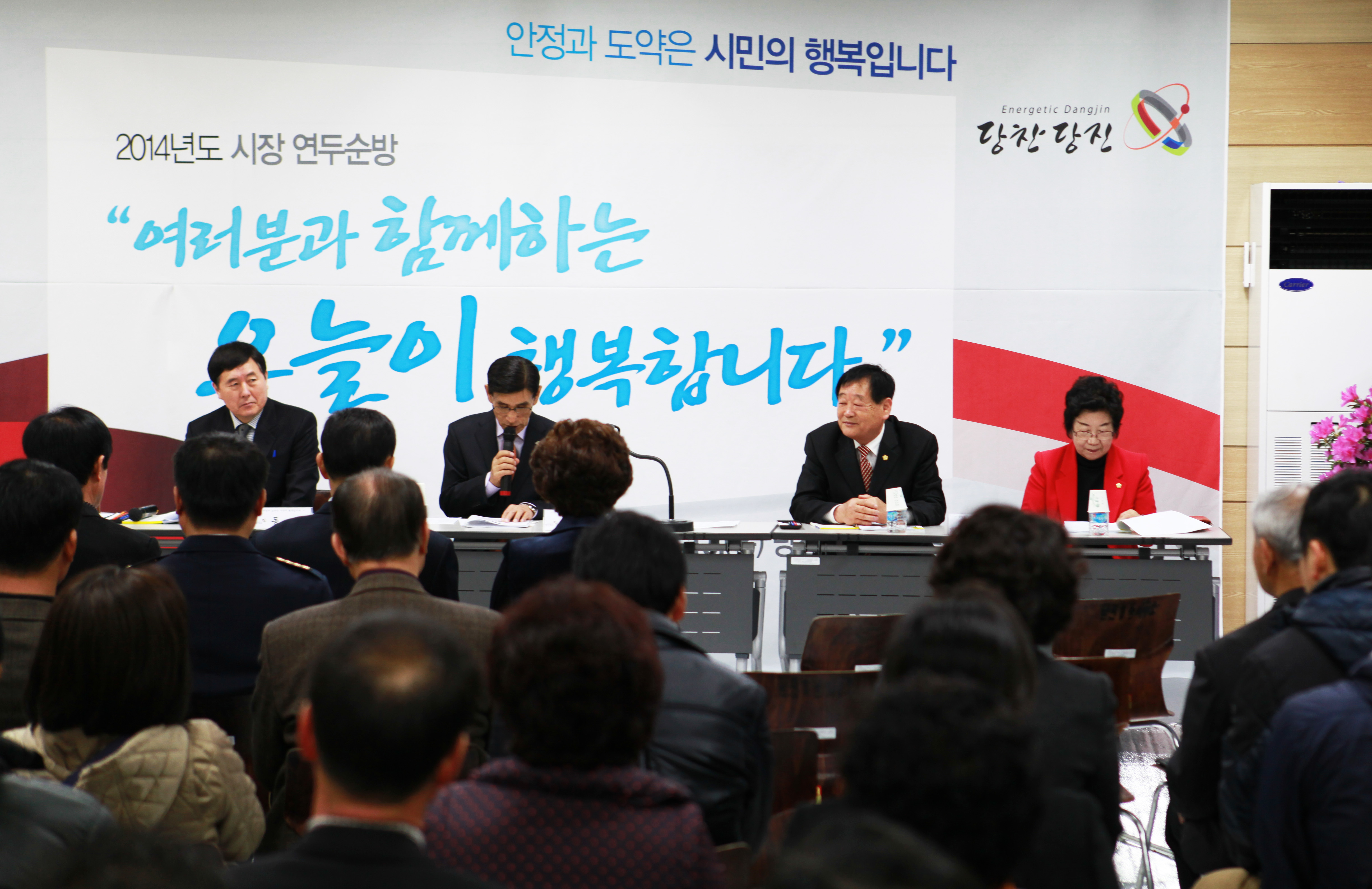 당진1동 연두 순방