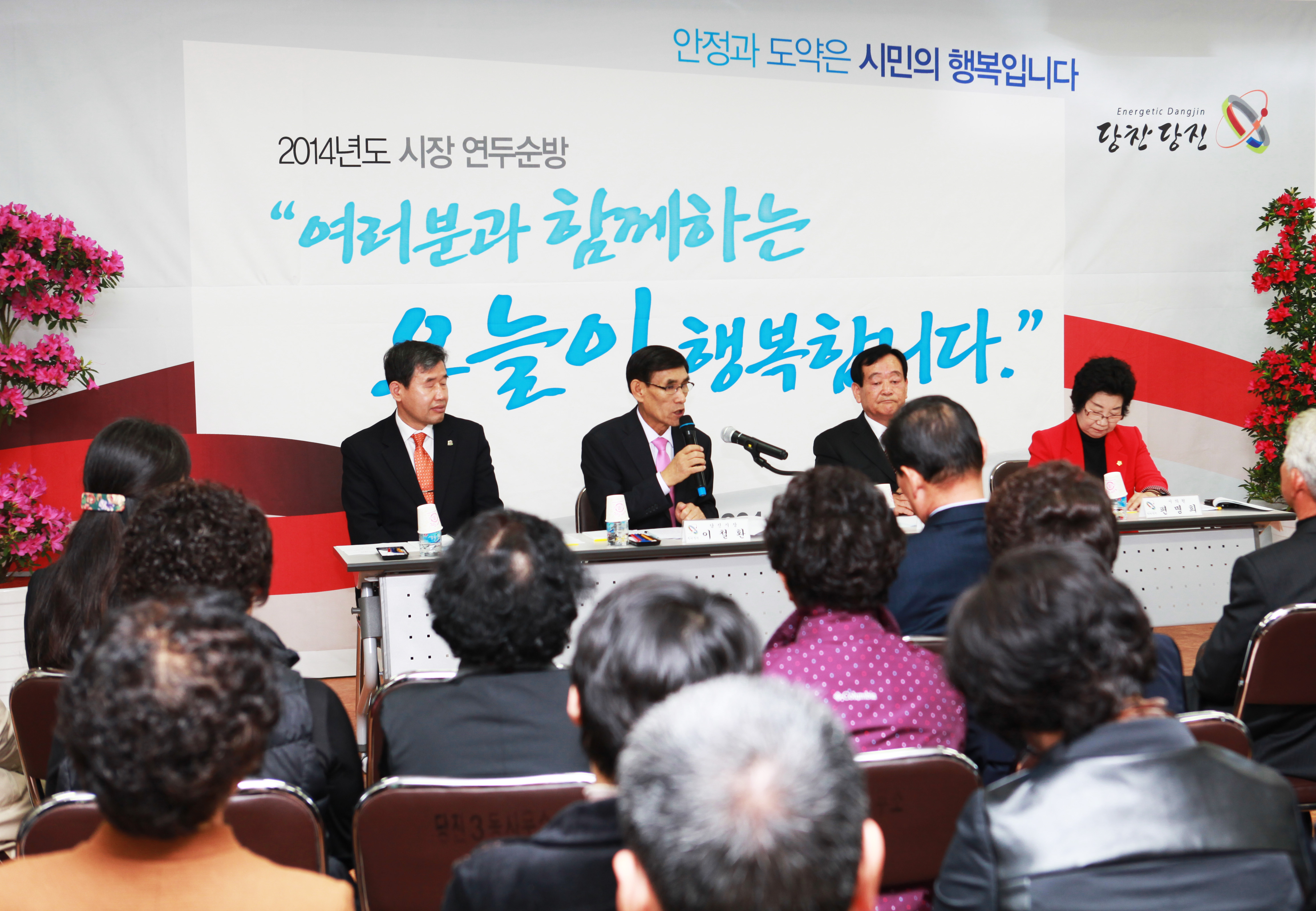 당진3동 연두 순방