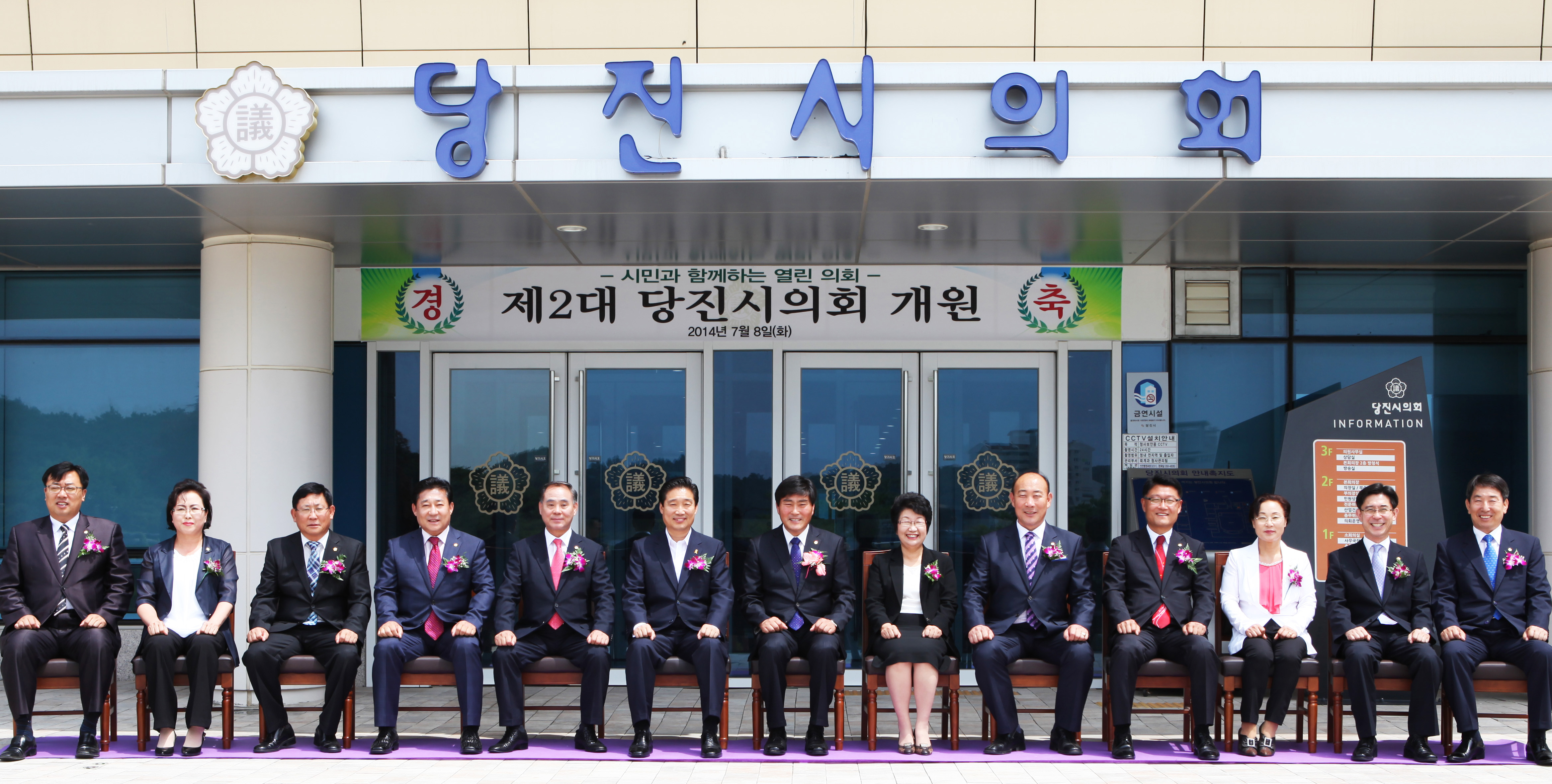 제2대 당진시의회 개원