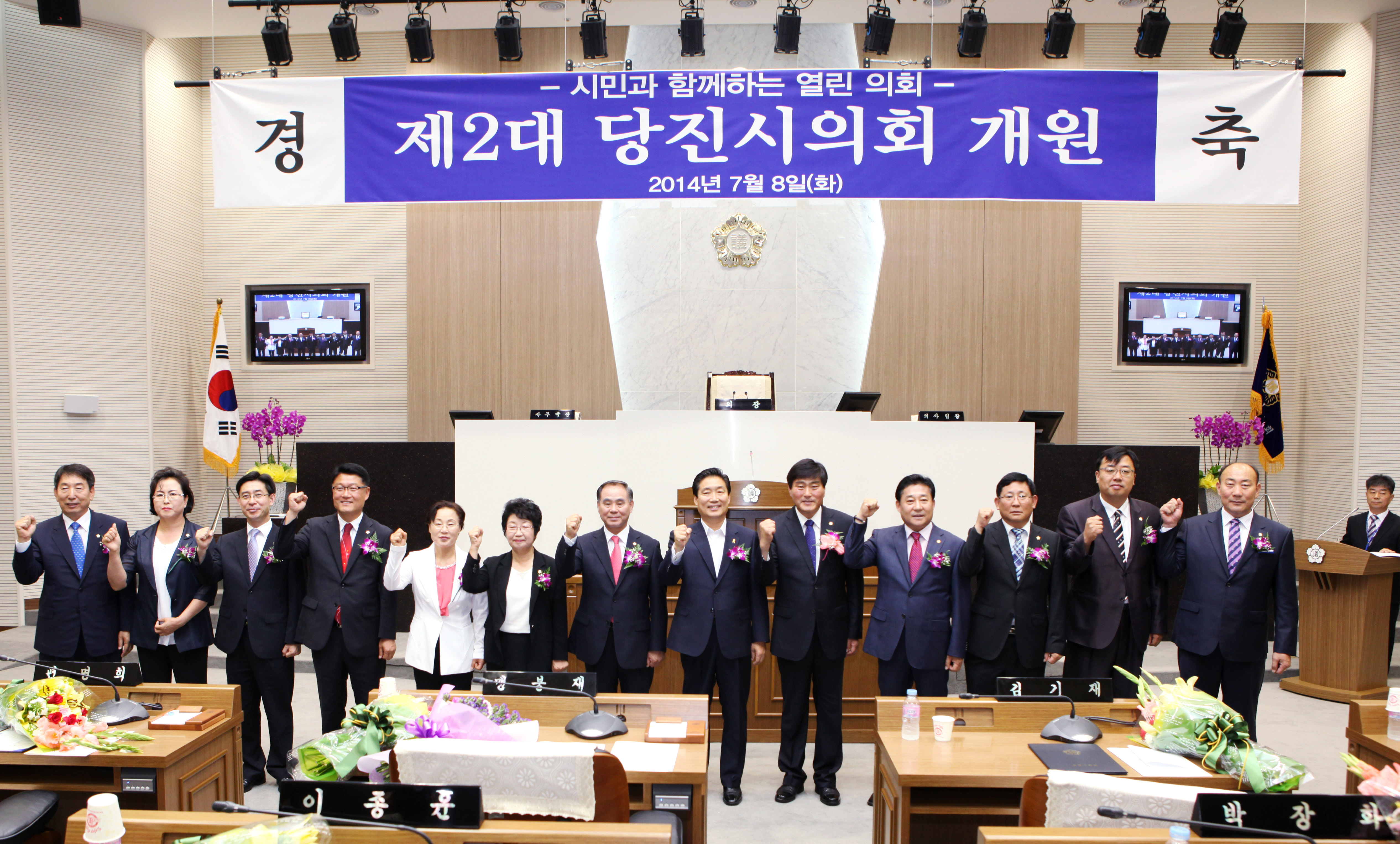 당진시의회 개원 100일 새로운 다짐