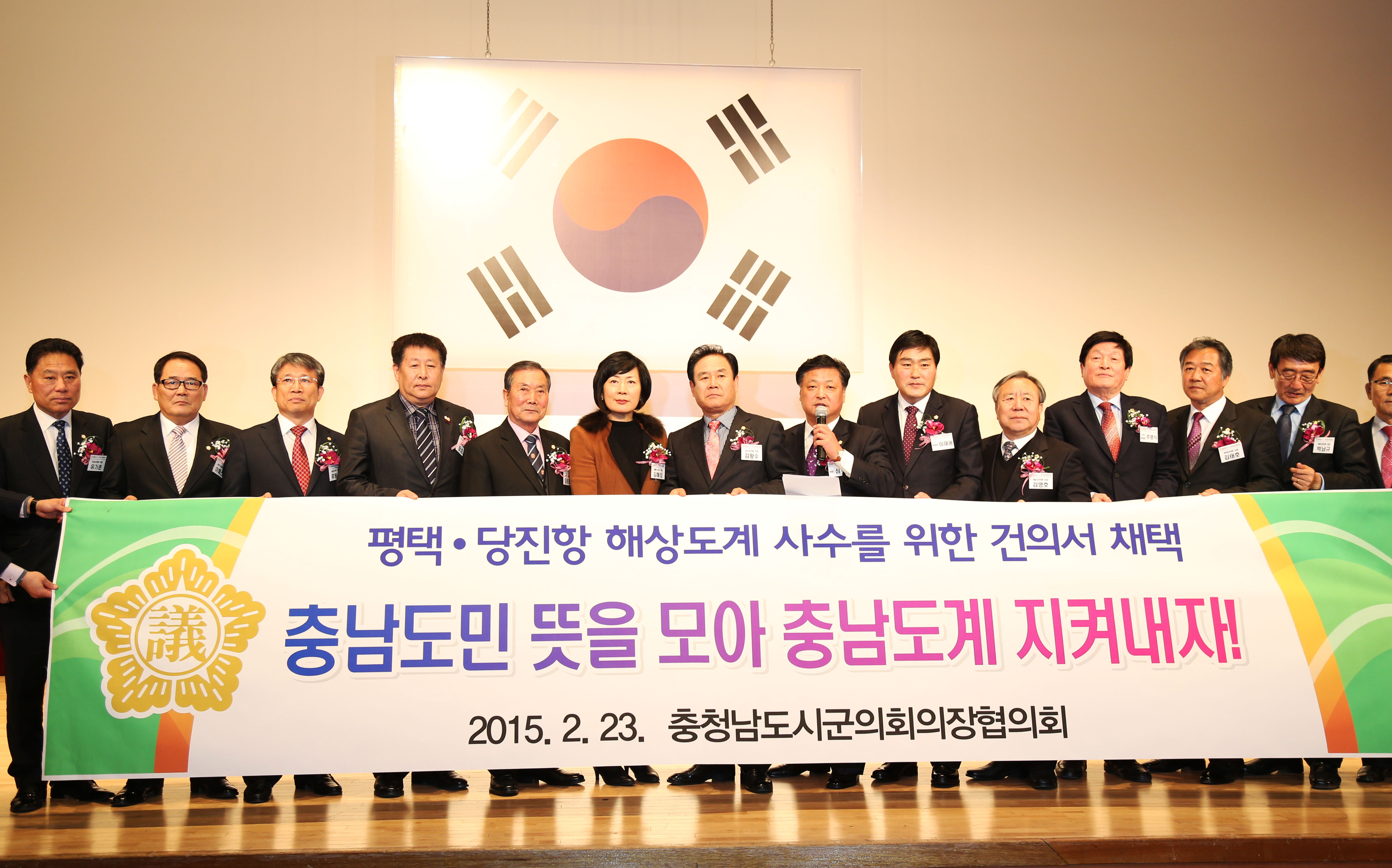 평택당진항 충청남도 도계사수를 위한 건의문 채택