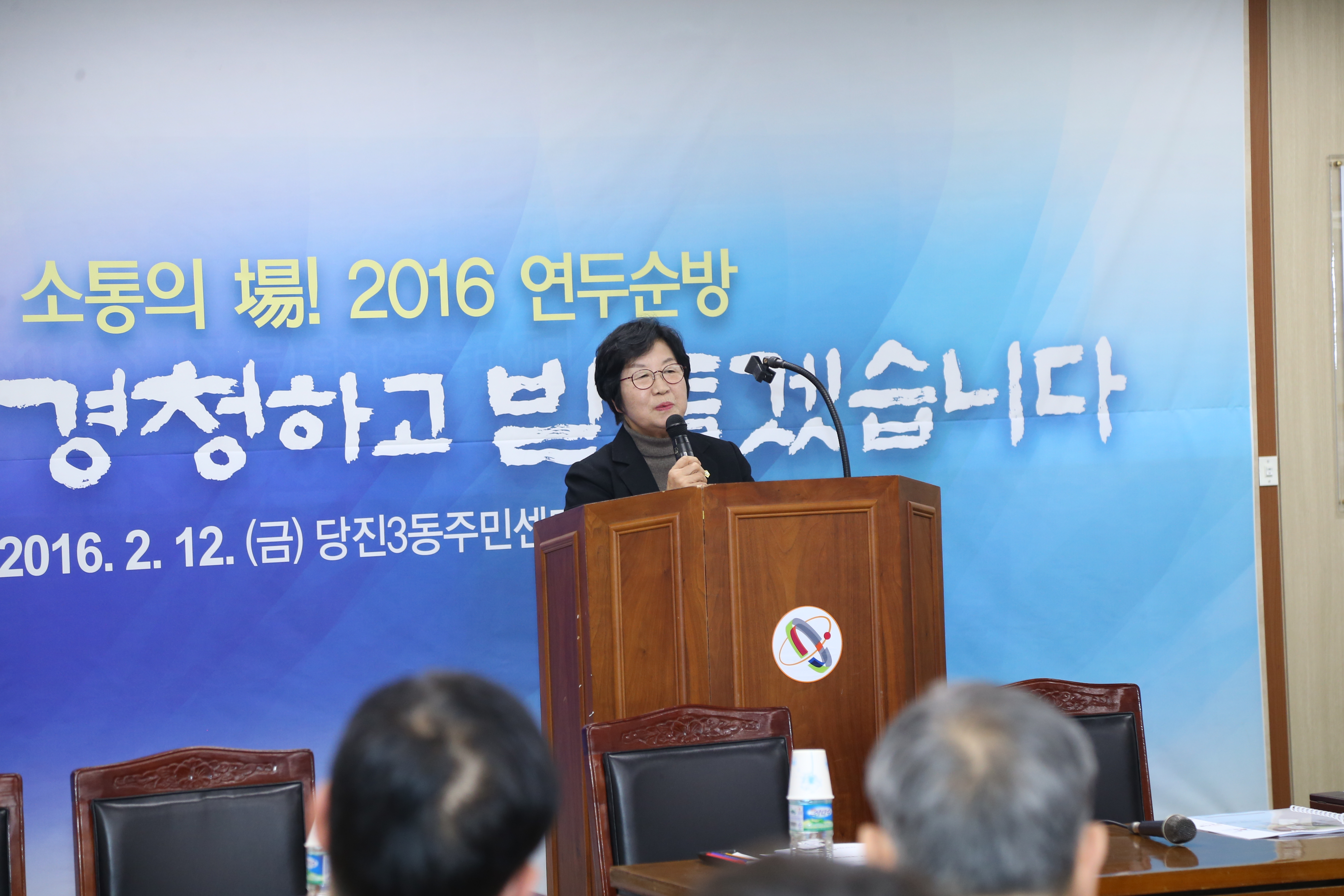 당진3동 연두 순방