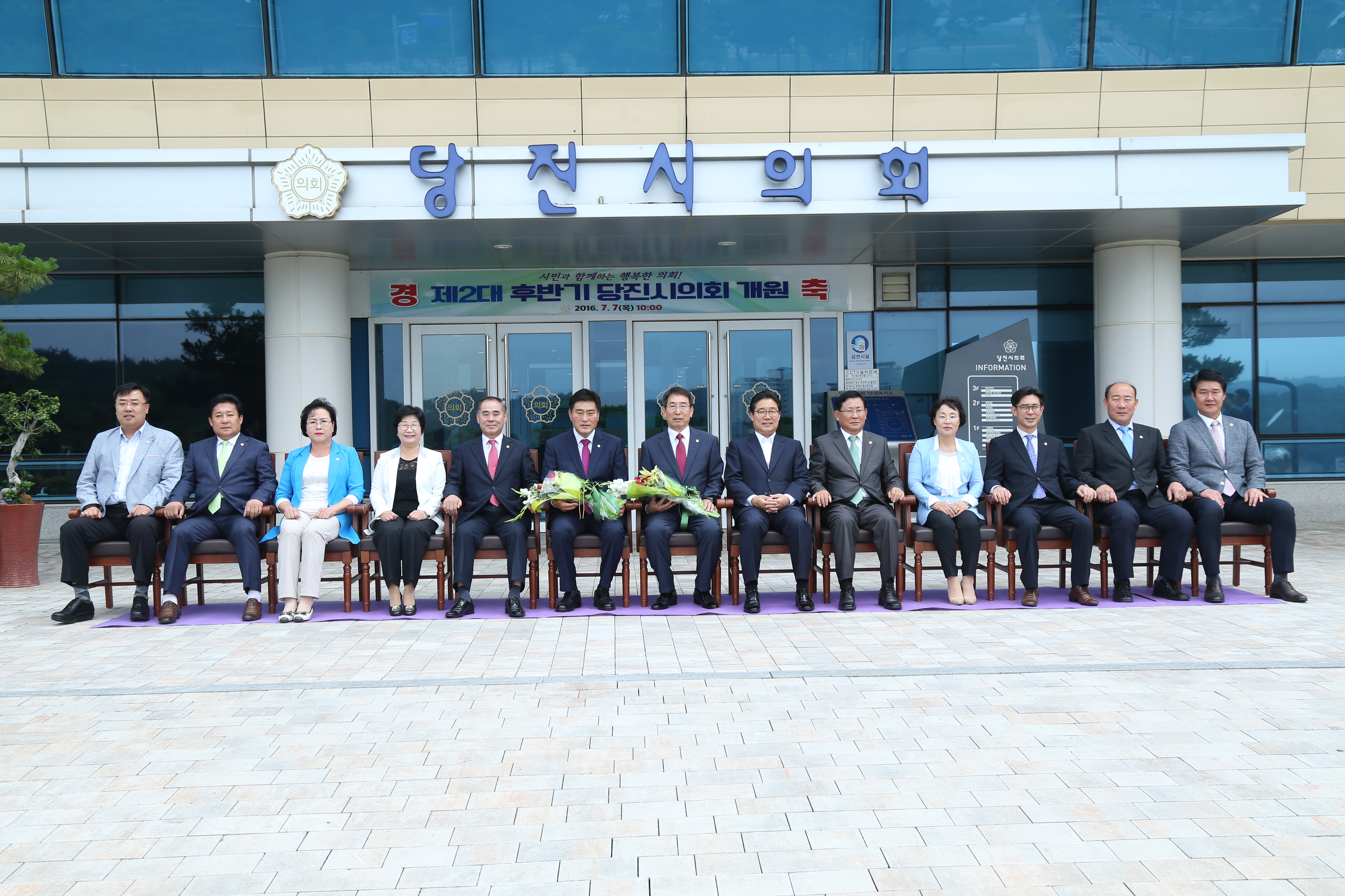제2대 후반기 당진시의회 개원