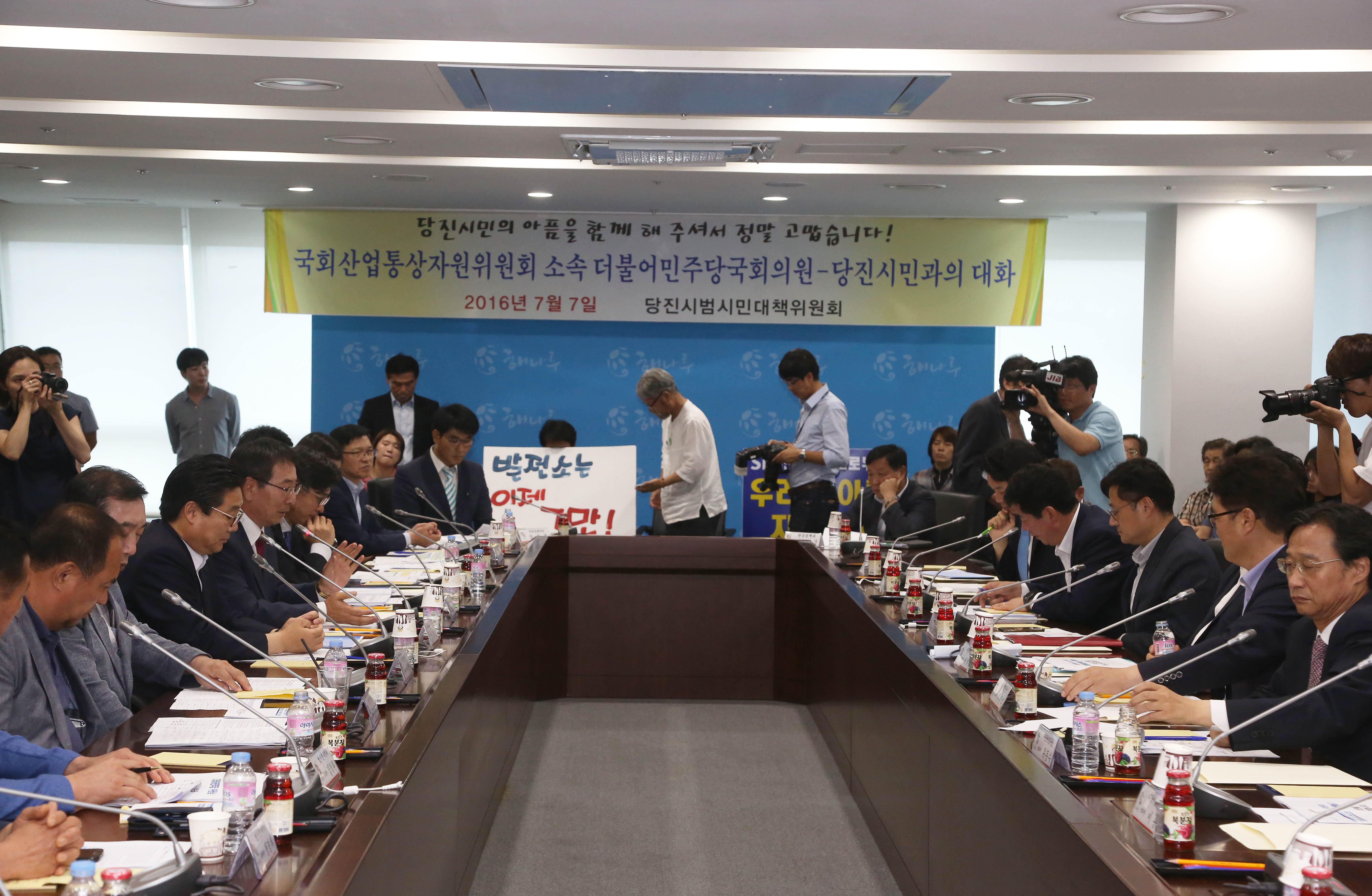 국회산업통상자원위원회방문 당진시의회 의원 참석 