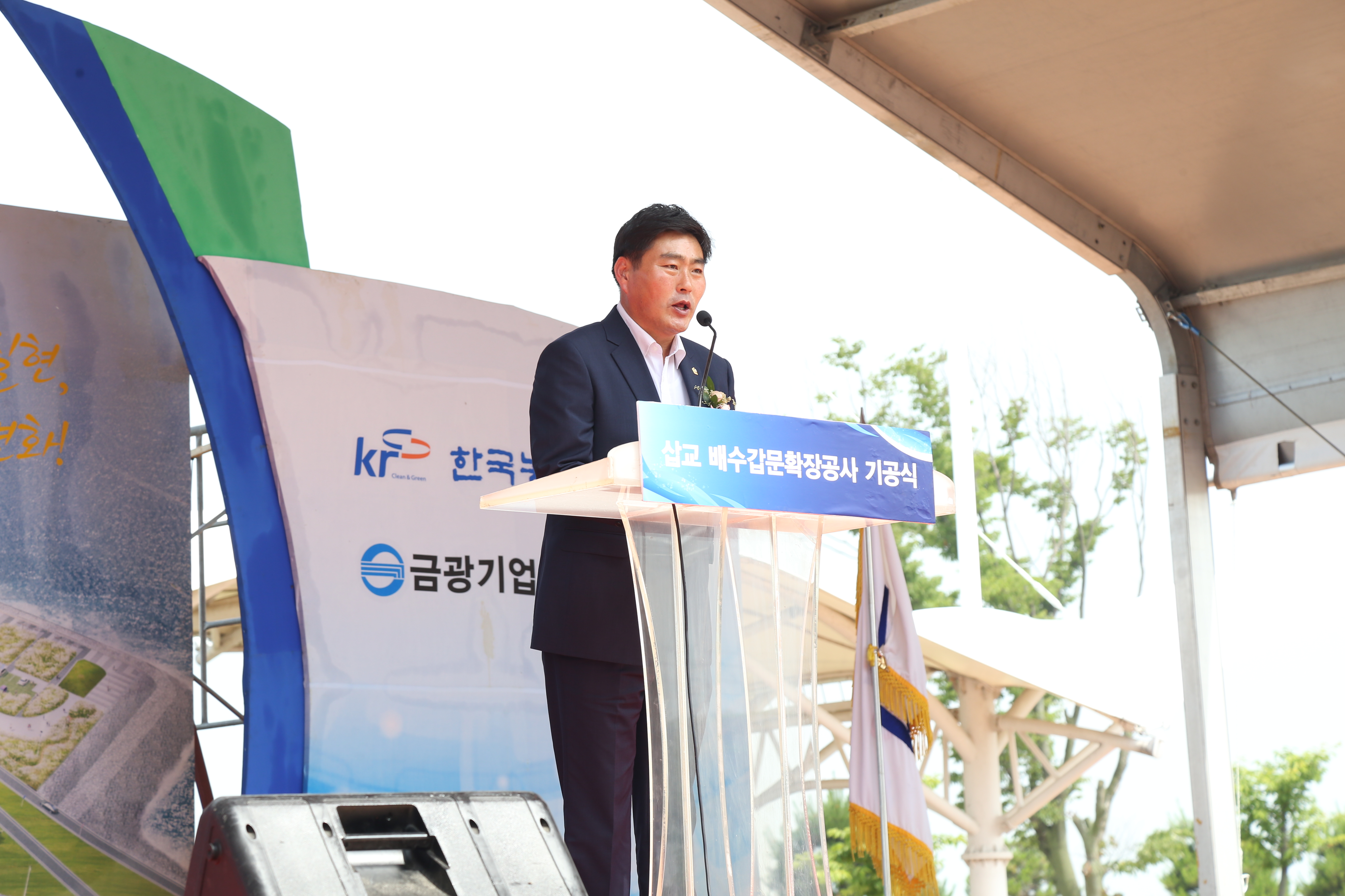 삽교배수갑문 확장공사 기공식