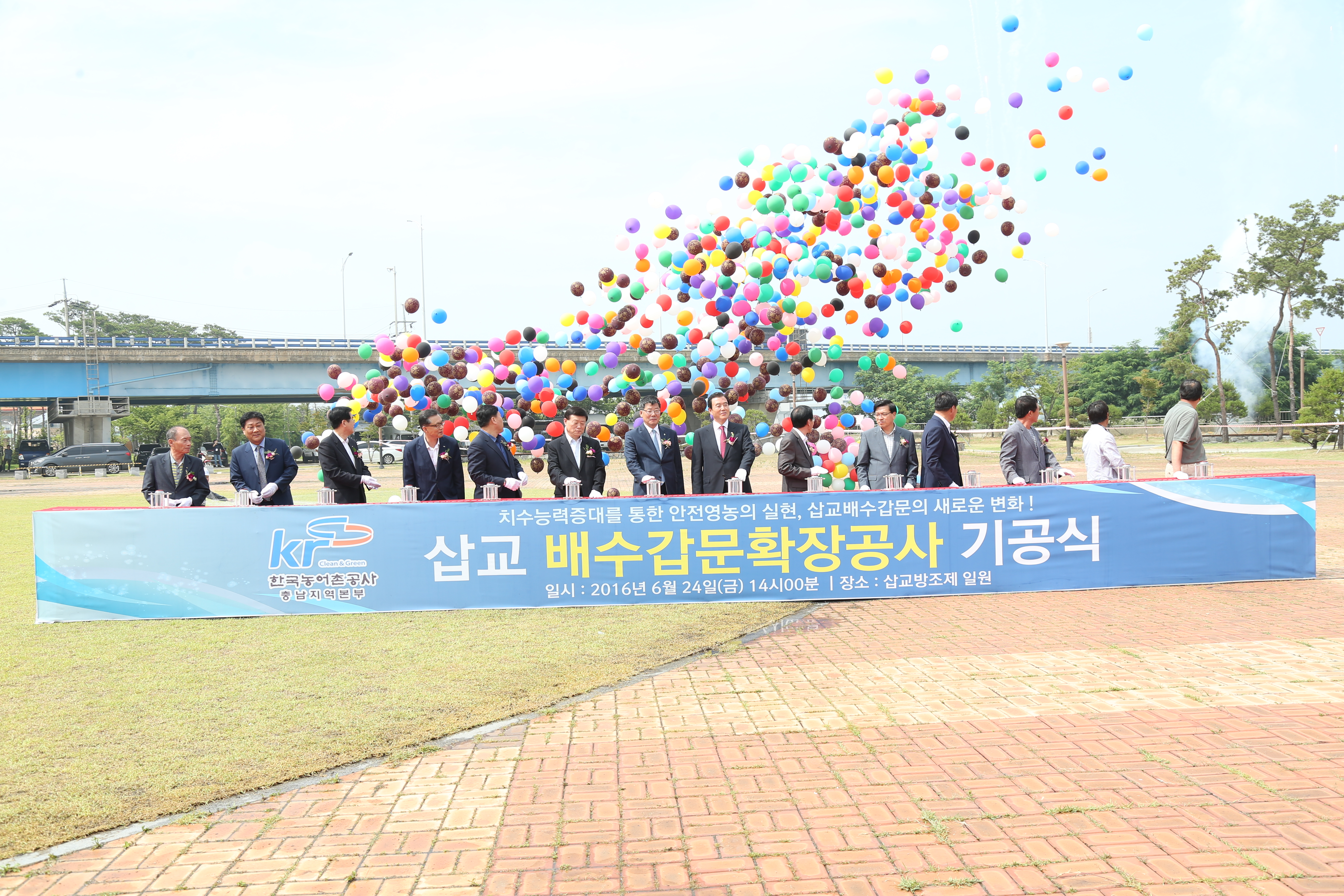 삽교배수갑문 확장공사 기공식