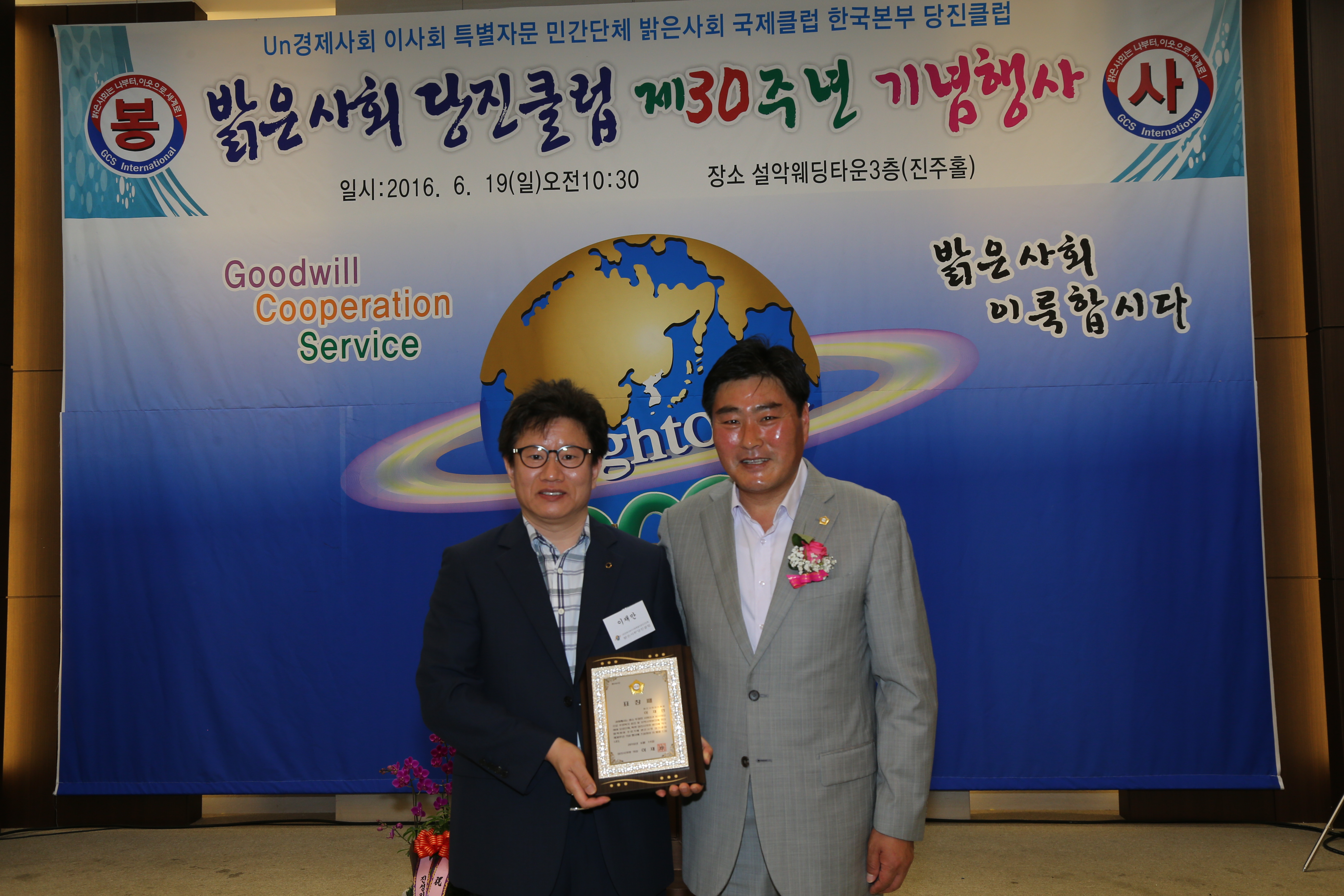 밝은사회 당진클럽 제30주년 기념행사 축하