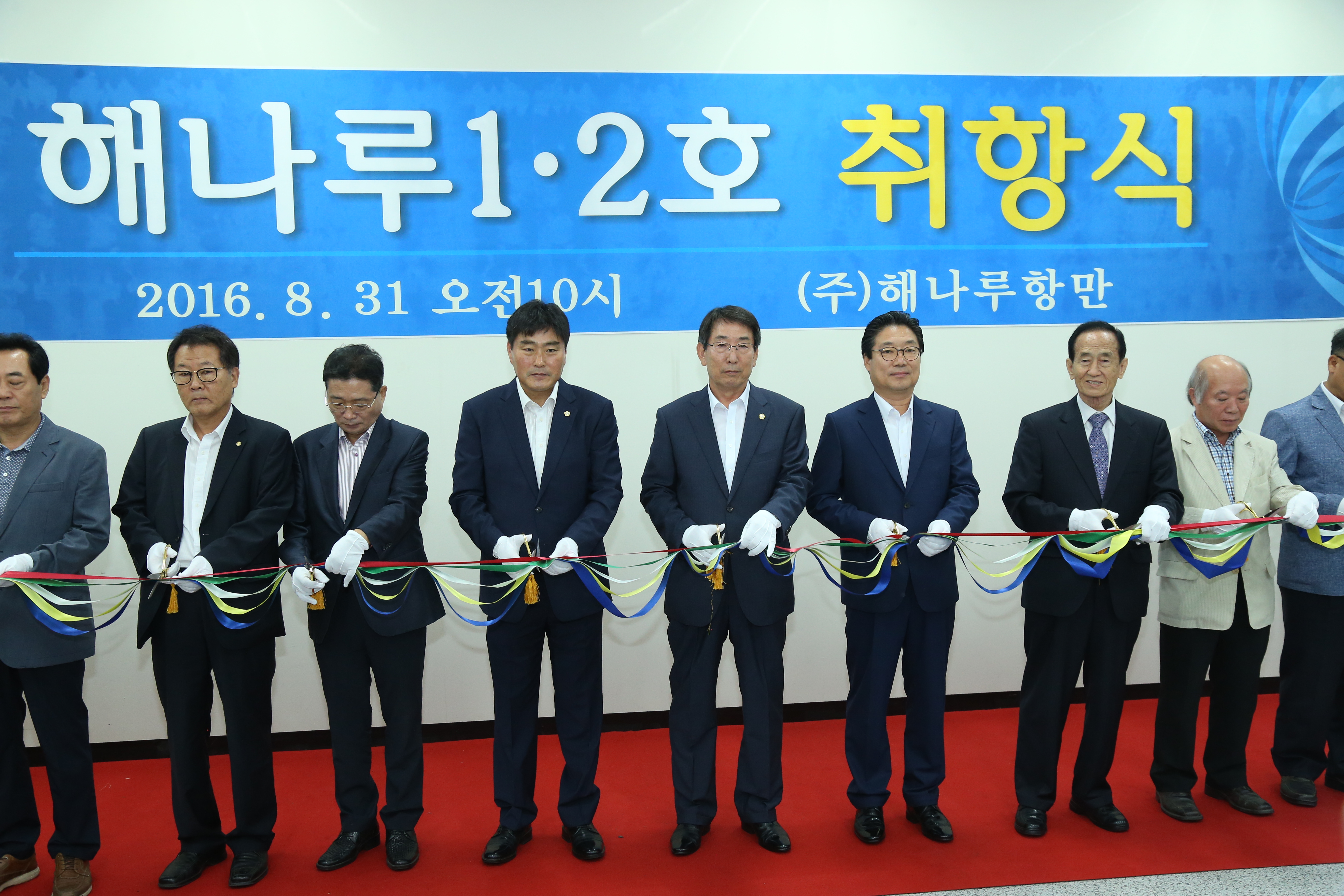 해나루1.2호 예인선 취항식 축하