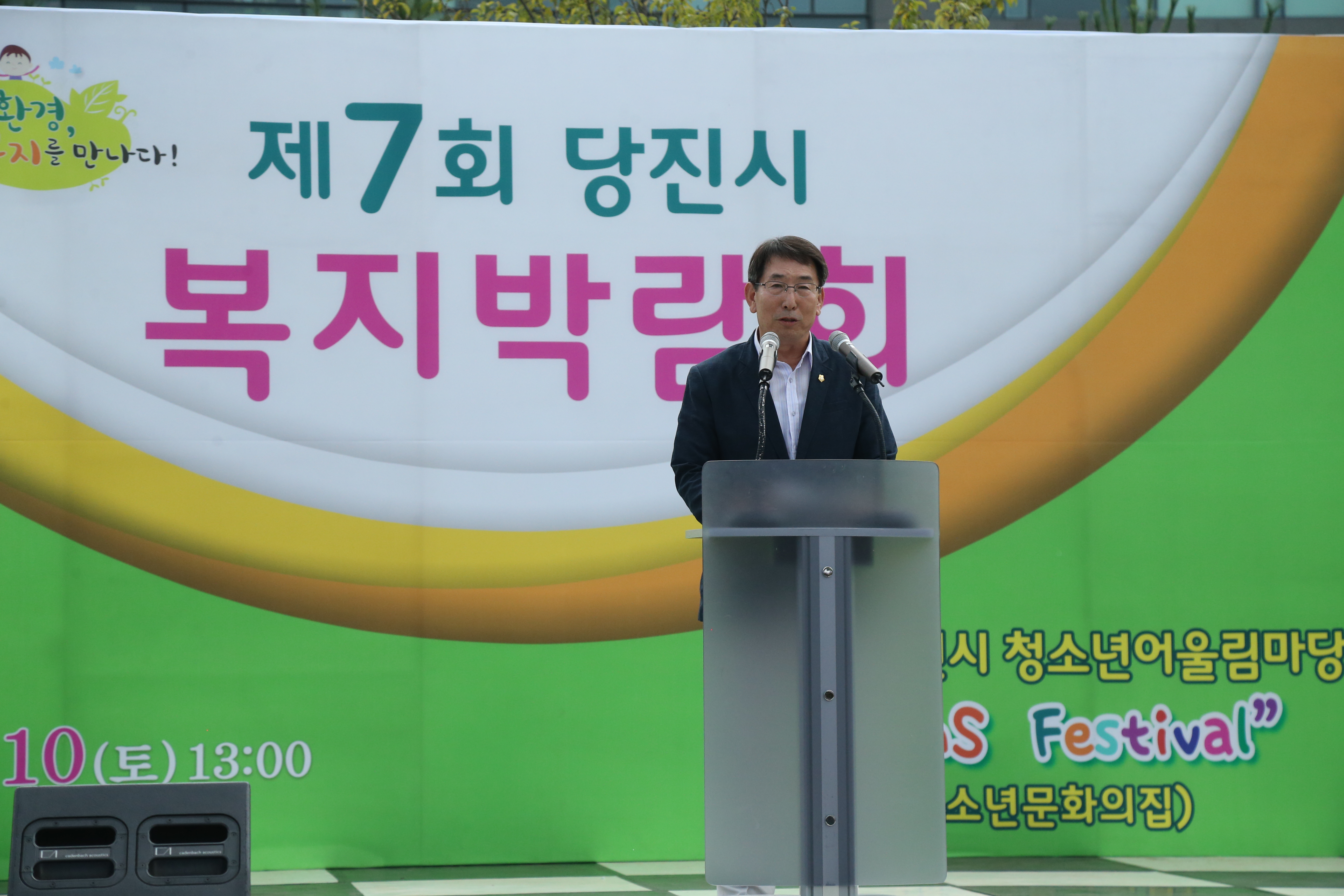 제7회 복지박람회 축하
