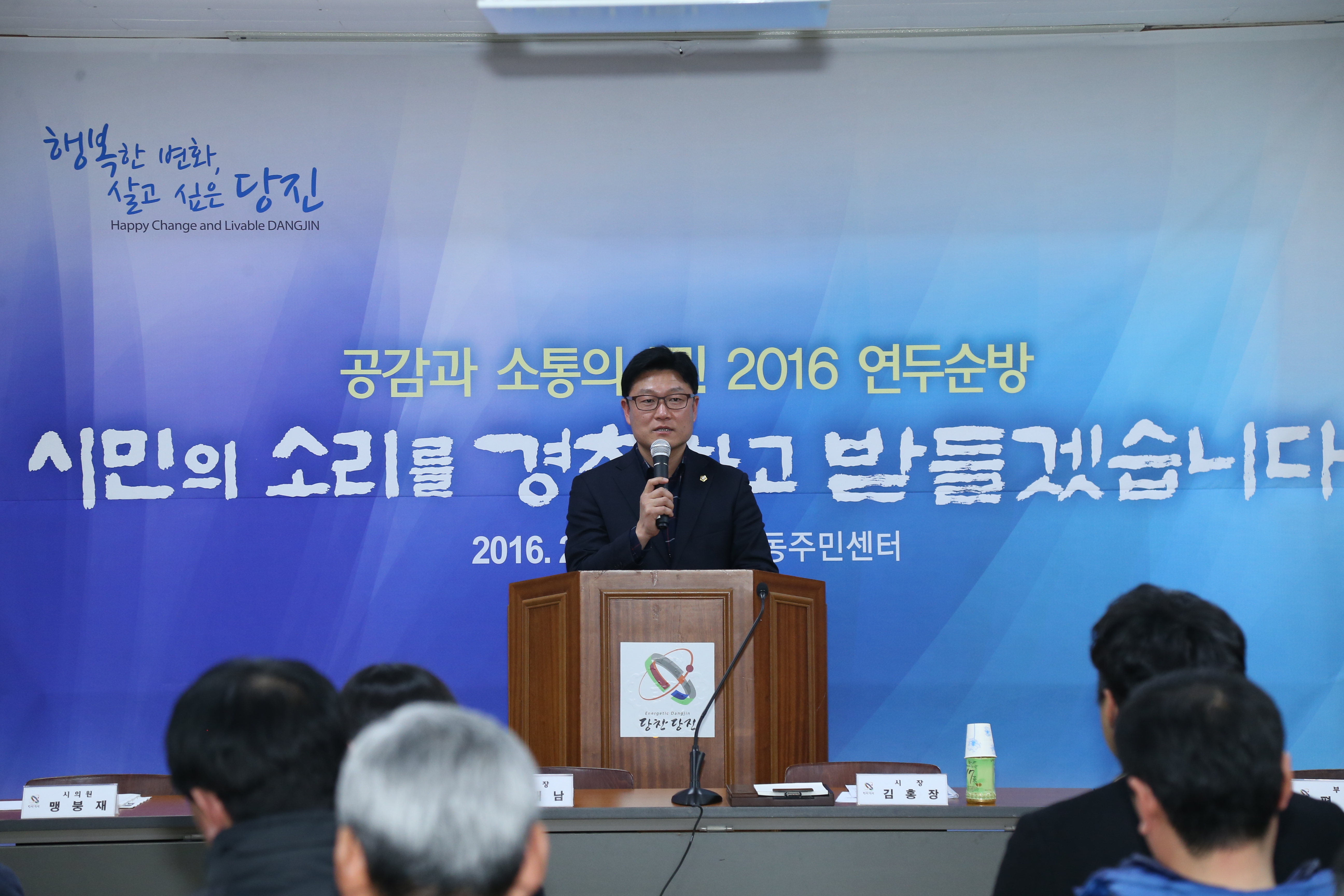 당진2동 연두 순방