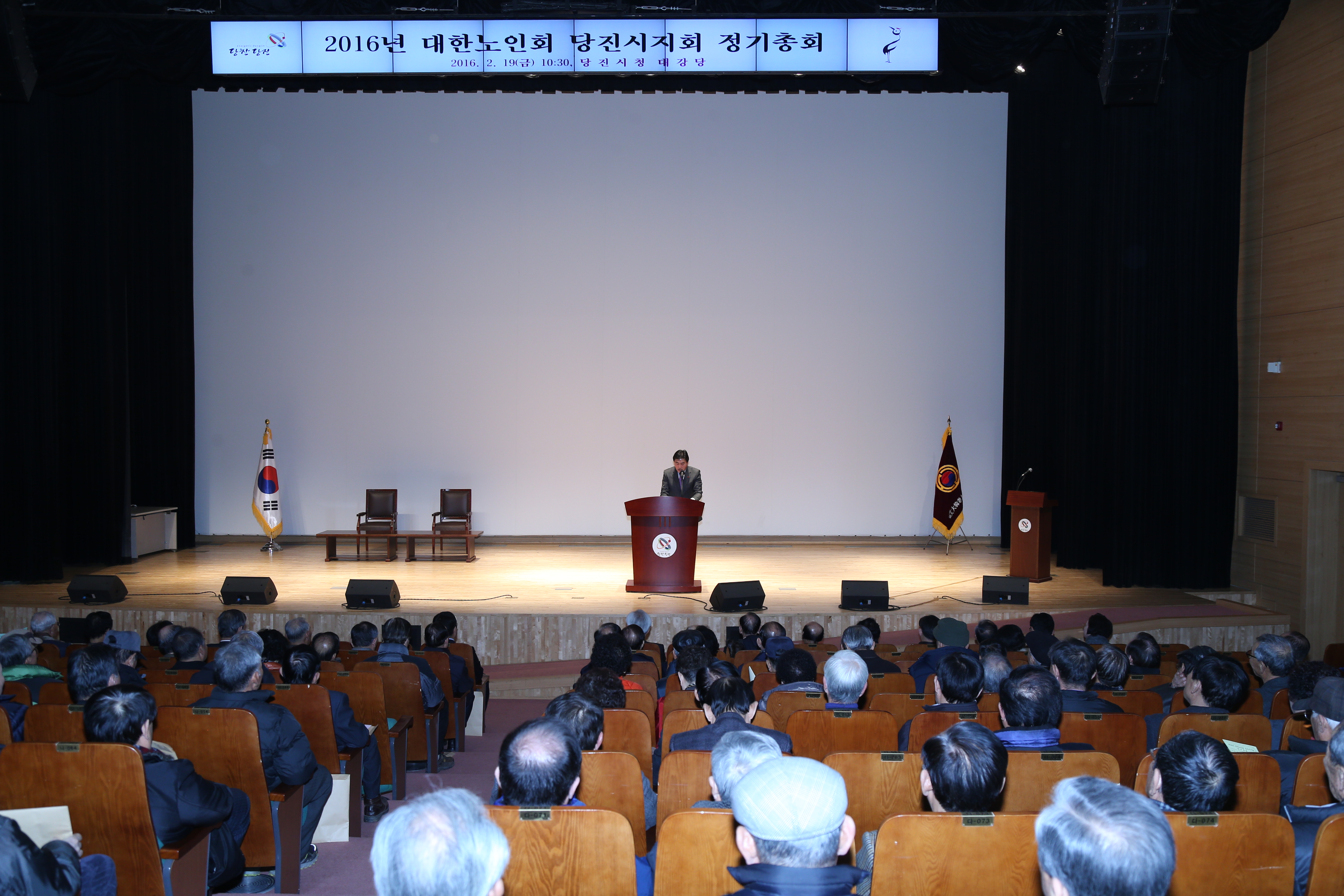 대한노인회 당진시지회 정기총회 참석