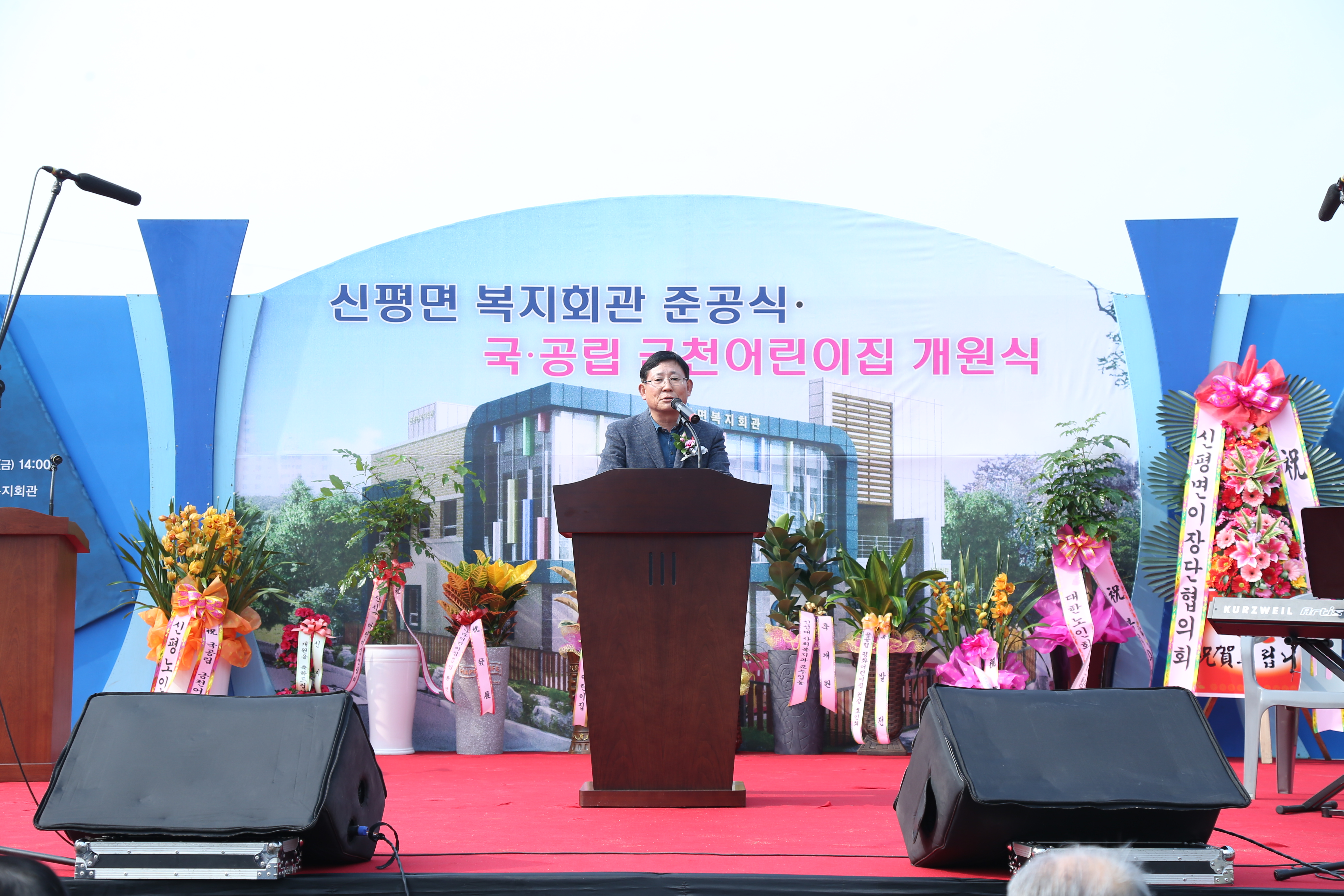 신평면복지회관 준공식 참석