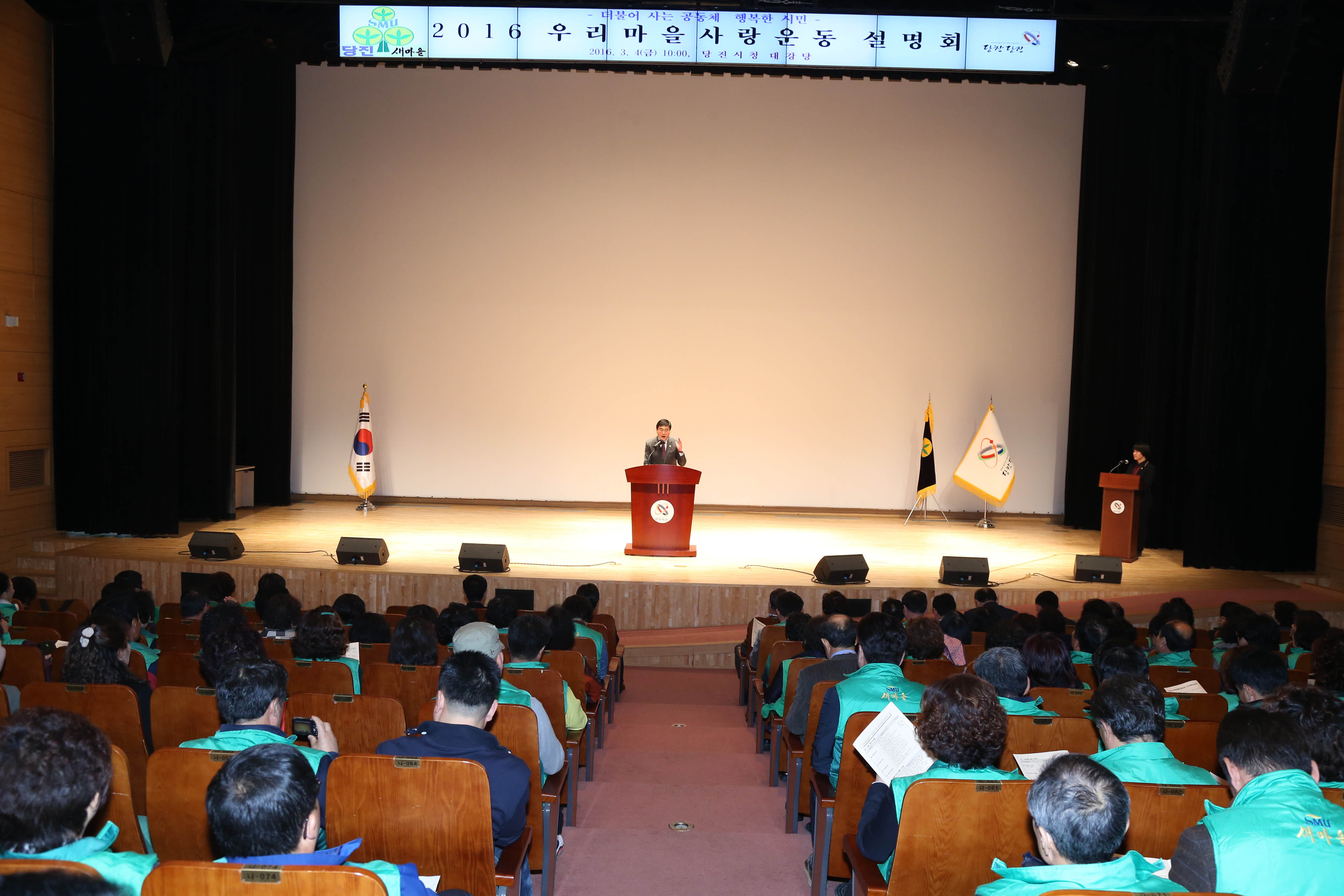 2016. 우리마을사랑운동 설명회 참석