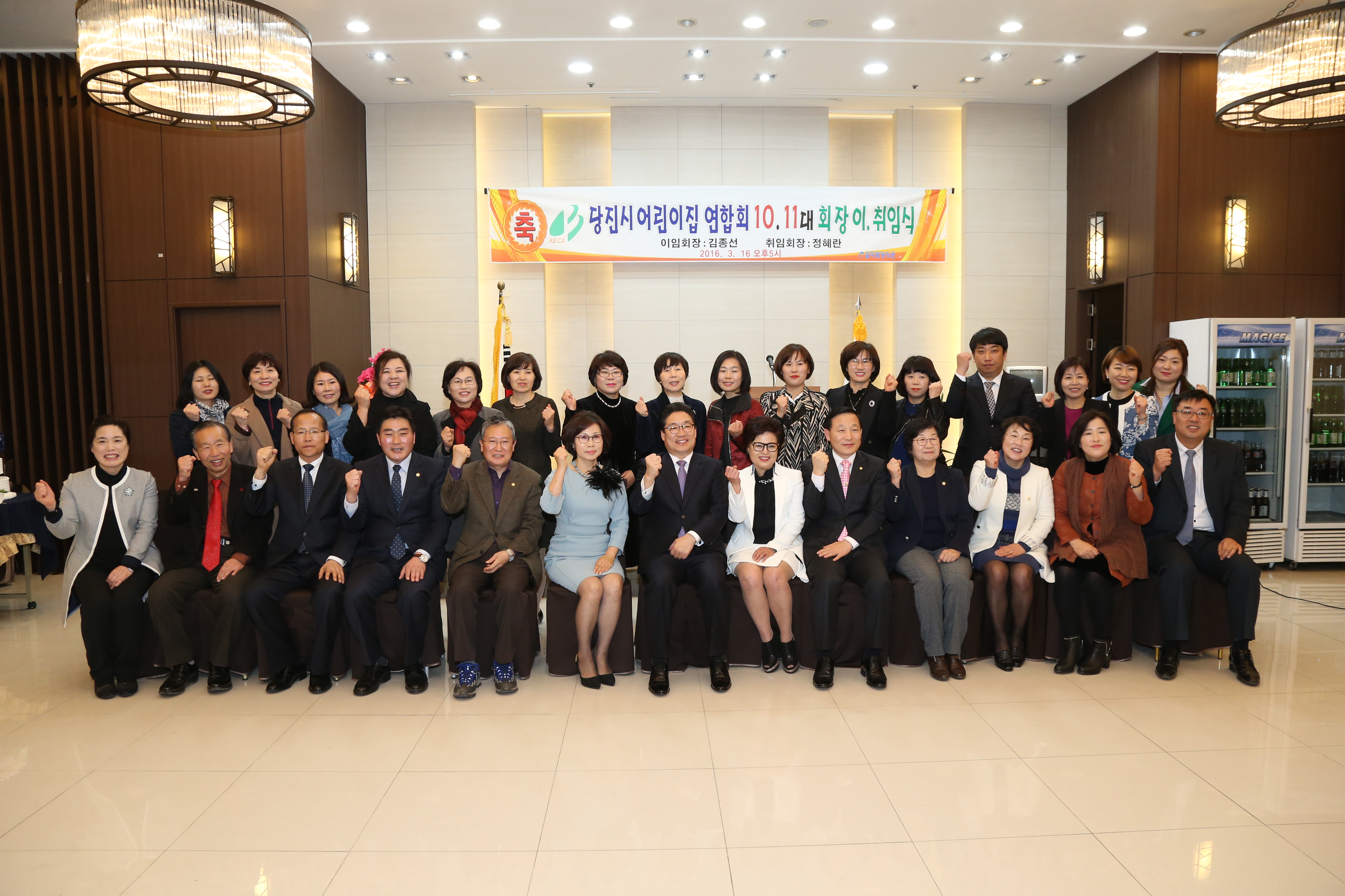 당진시 어린이집 연합회장 이취임식 참석