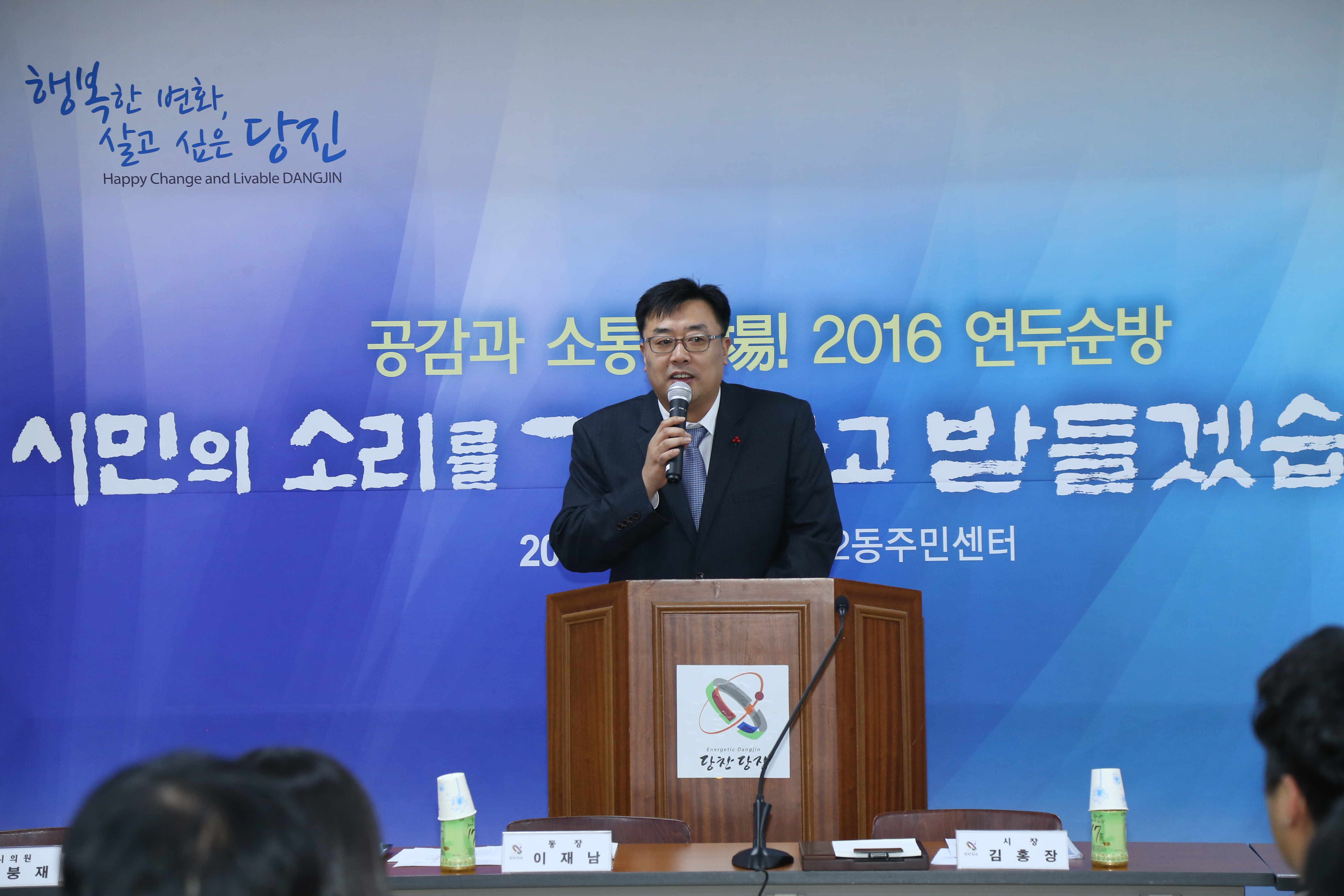 당진2동 연두 순방