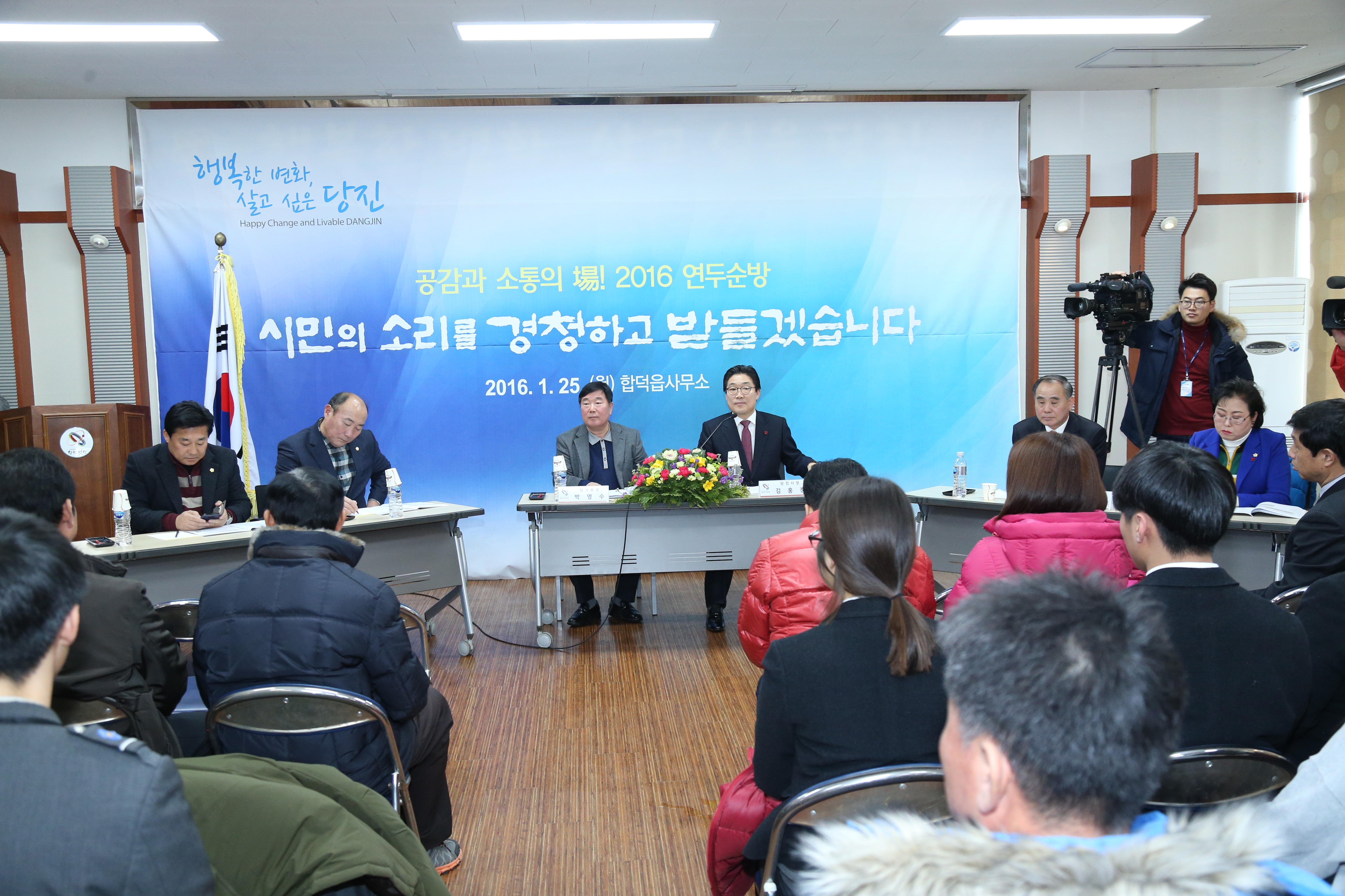 합덕읍 연두 순방