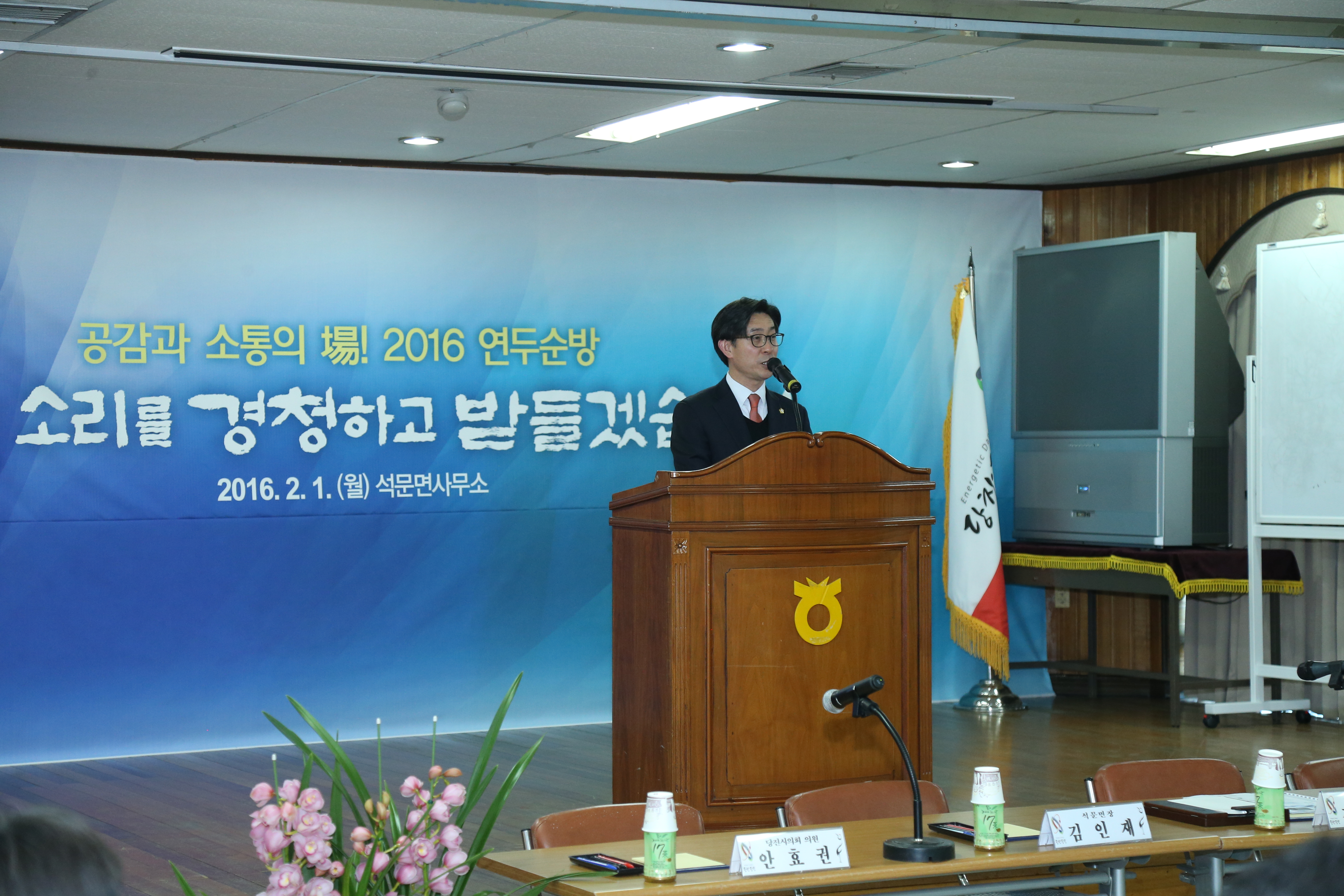 석문면 연두 순방