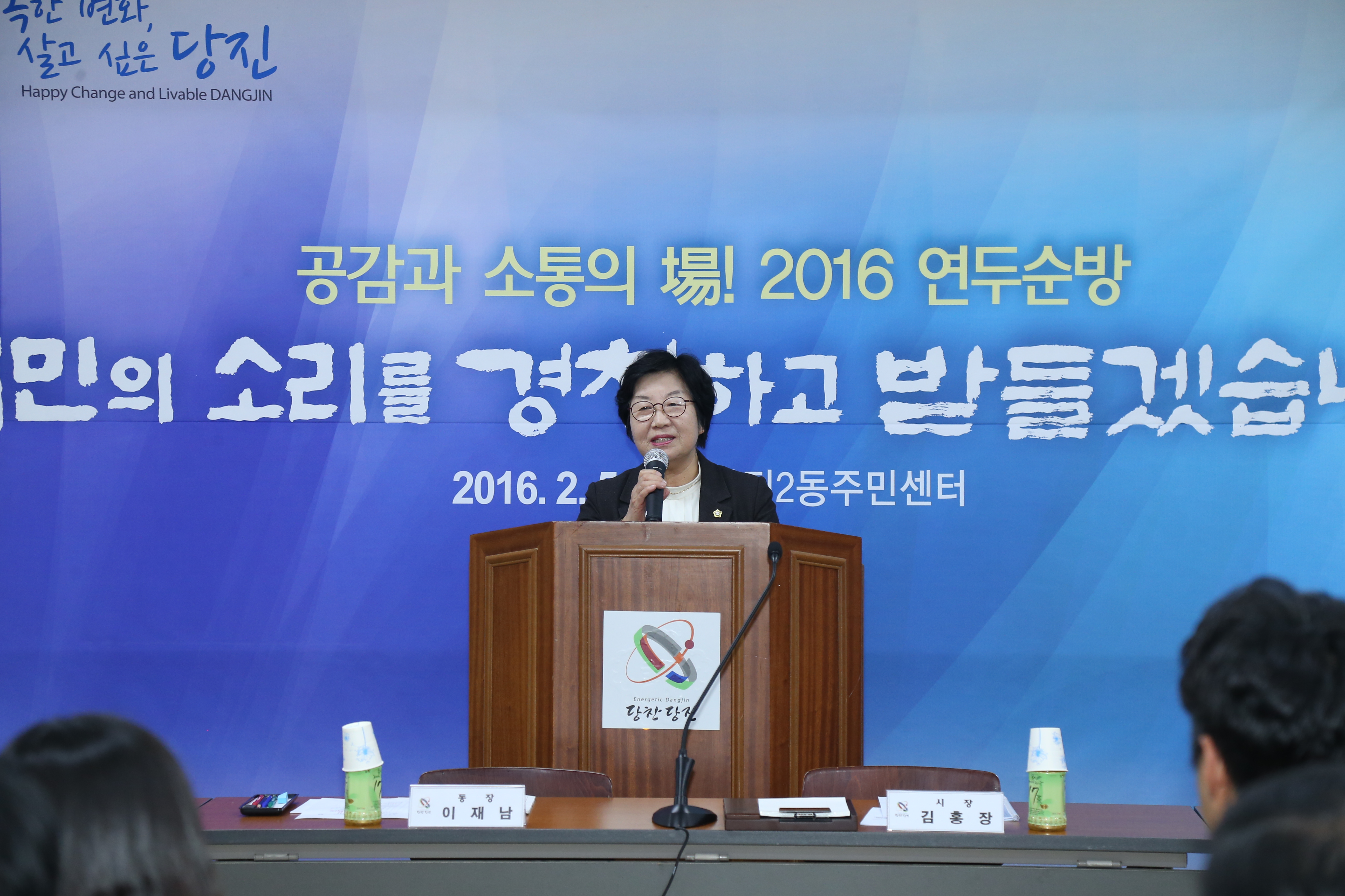 당진2동 연두 순방