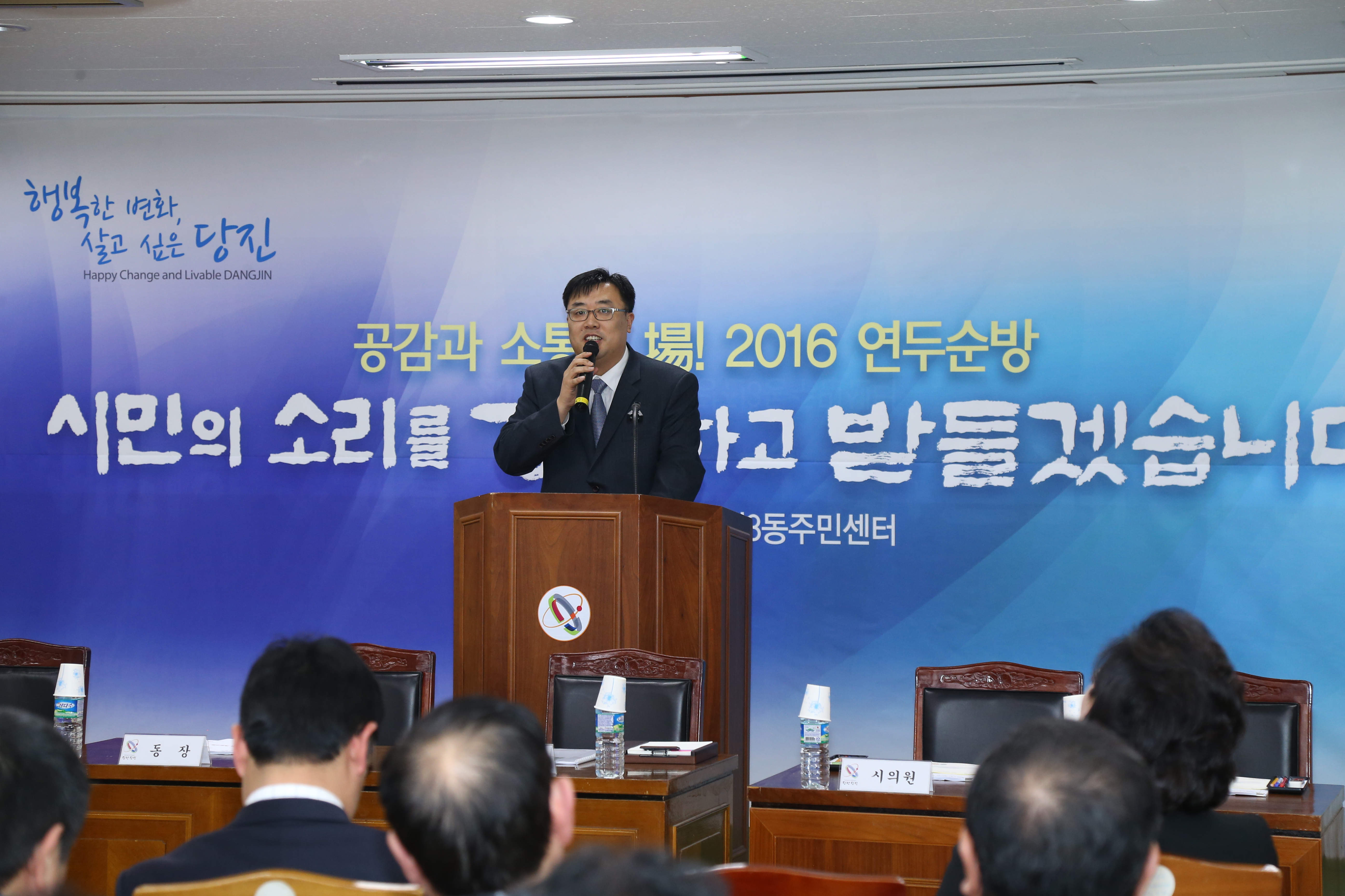 당진3동 연두 순방