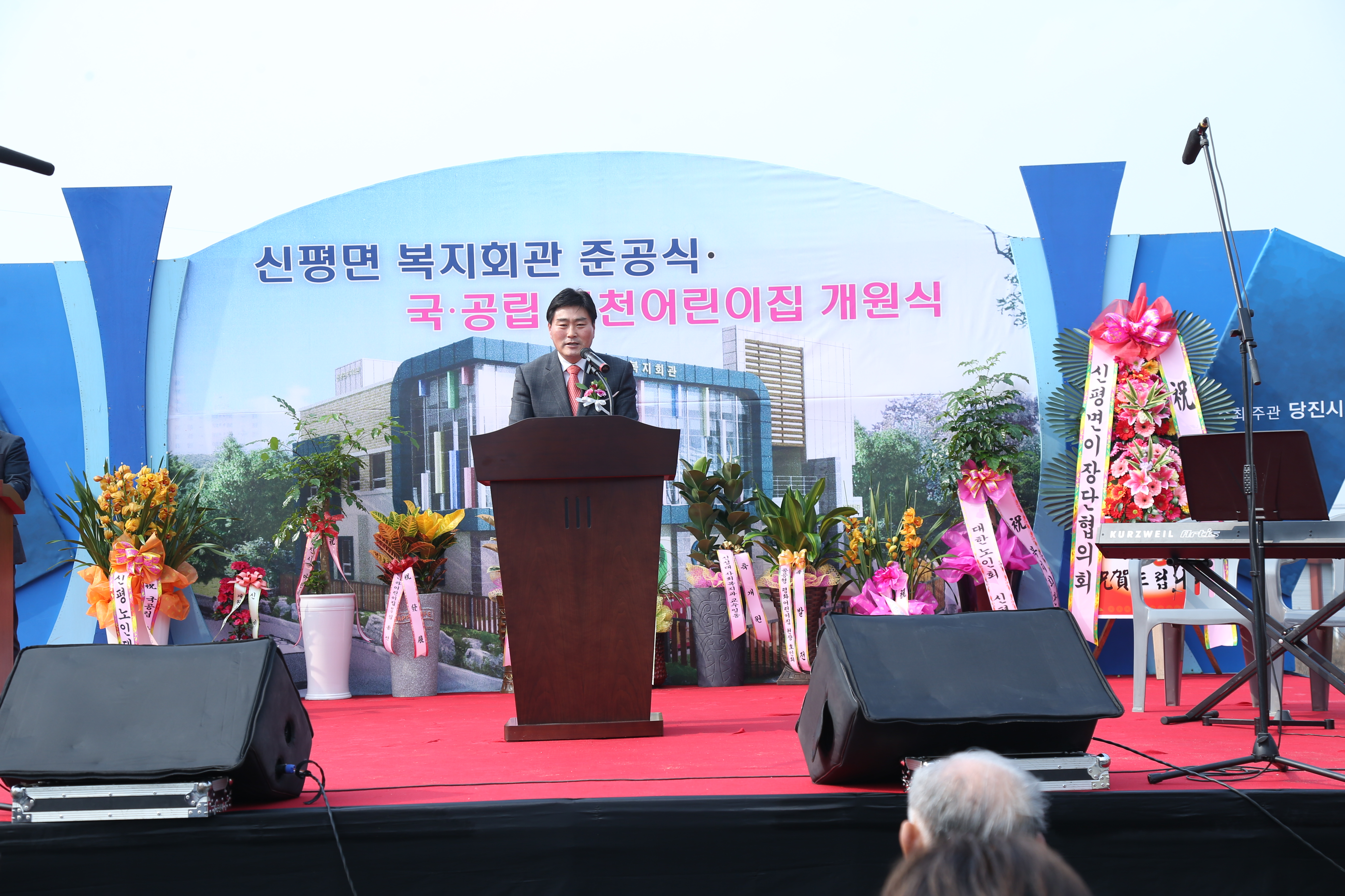 신평면복지회관 준공식 참석