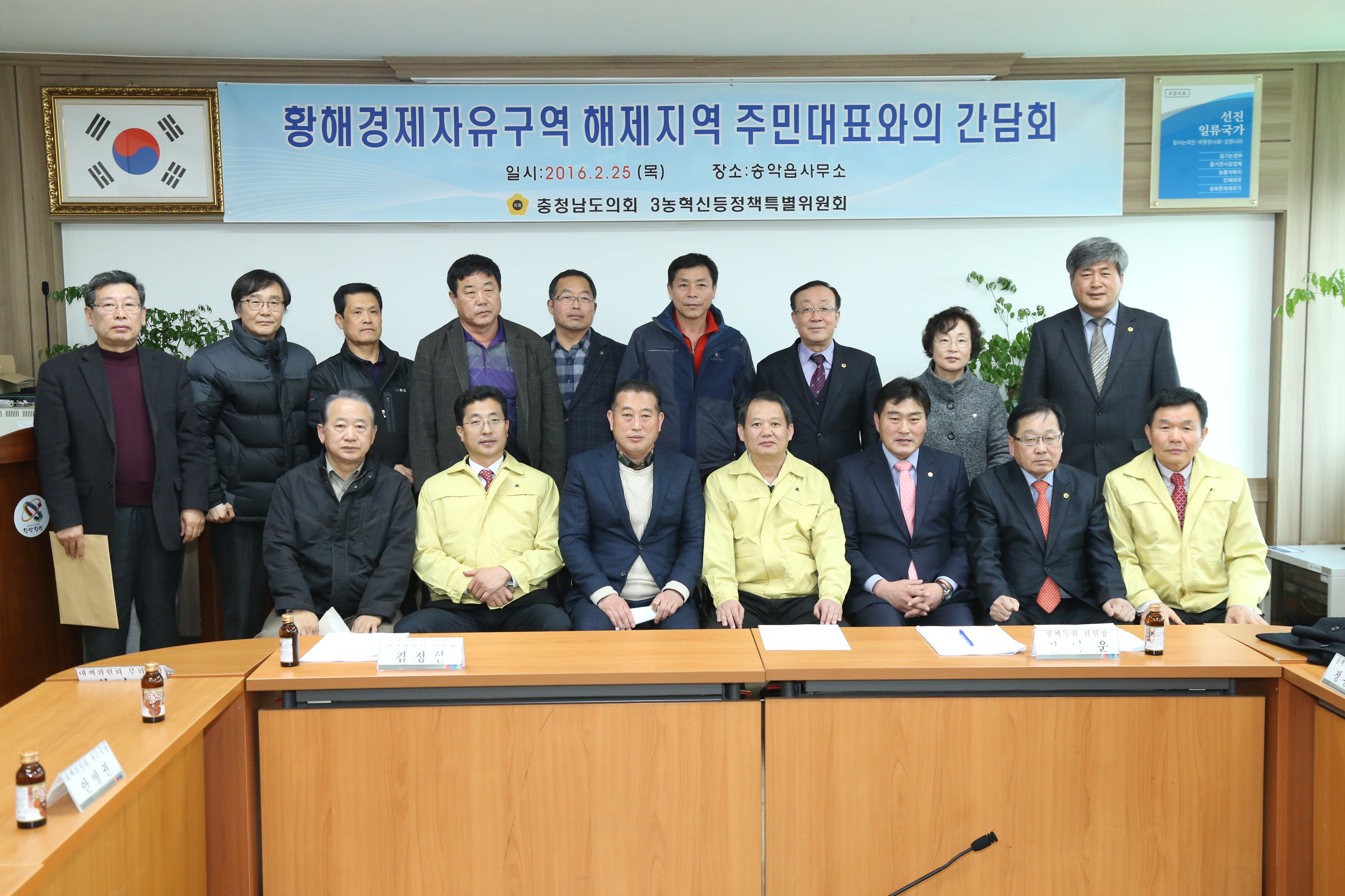 황해경제자유구역 도의회 정특위 주민대표와의 간담회 참석