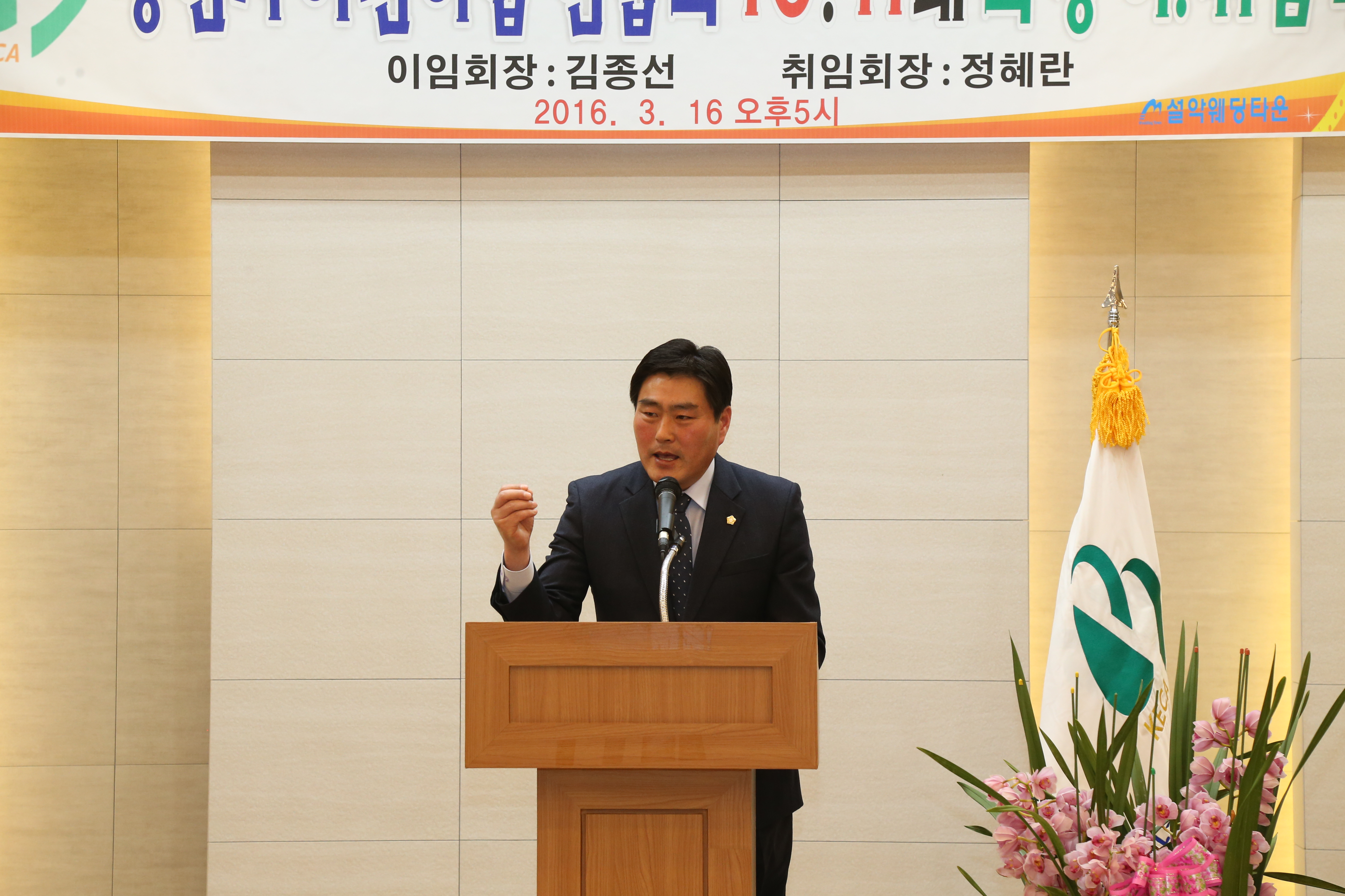 당진시 어린이집 연합회장 이취임식 참석