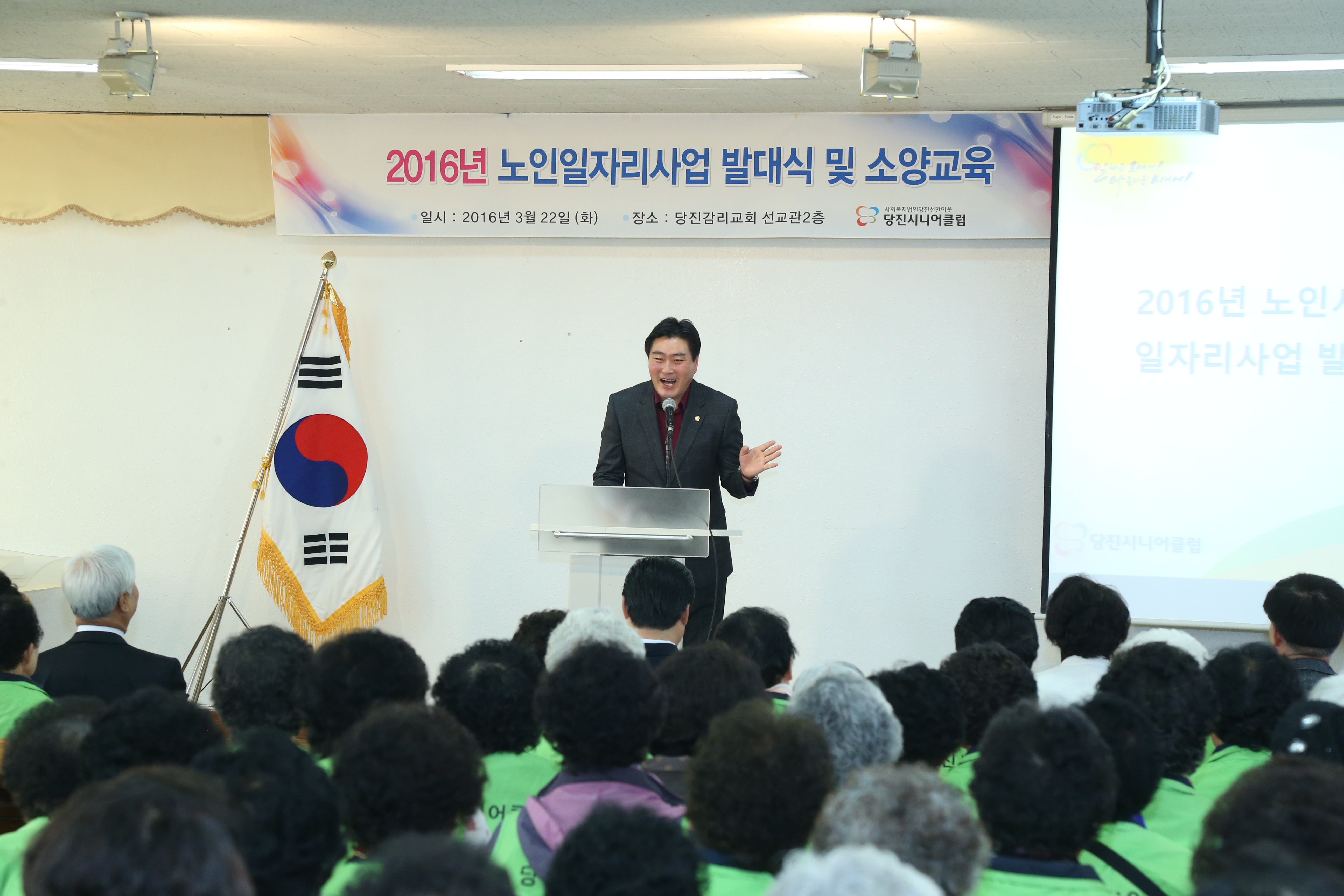 2016 노인일자리 발대식및 소양교육 참석