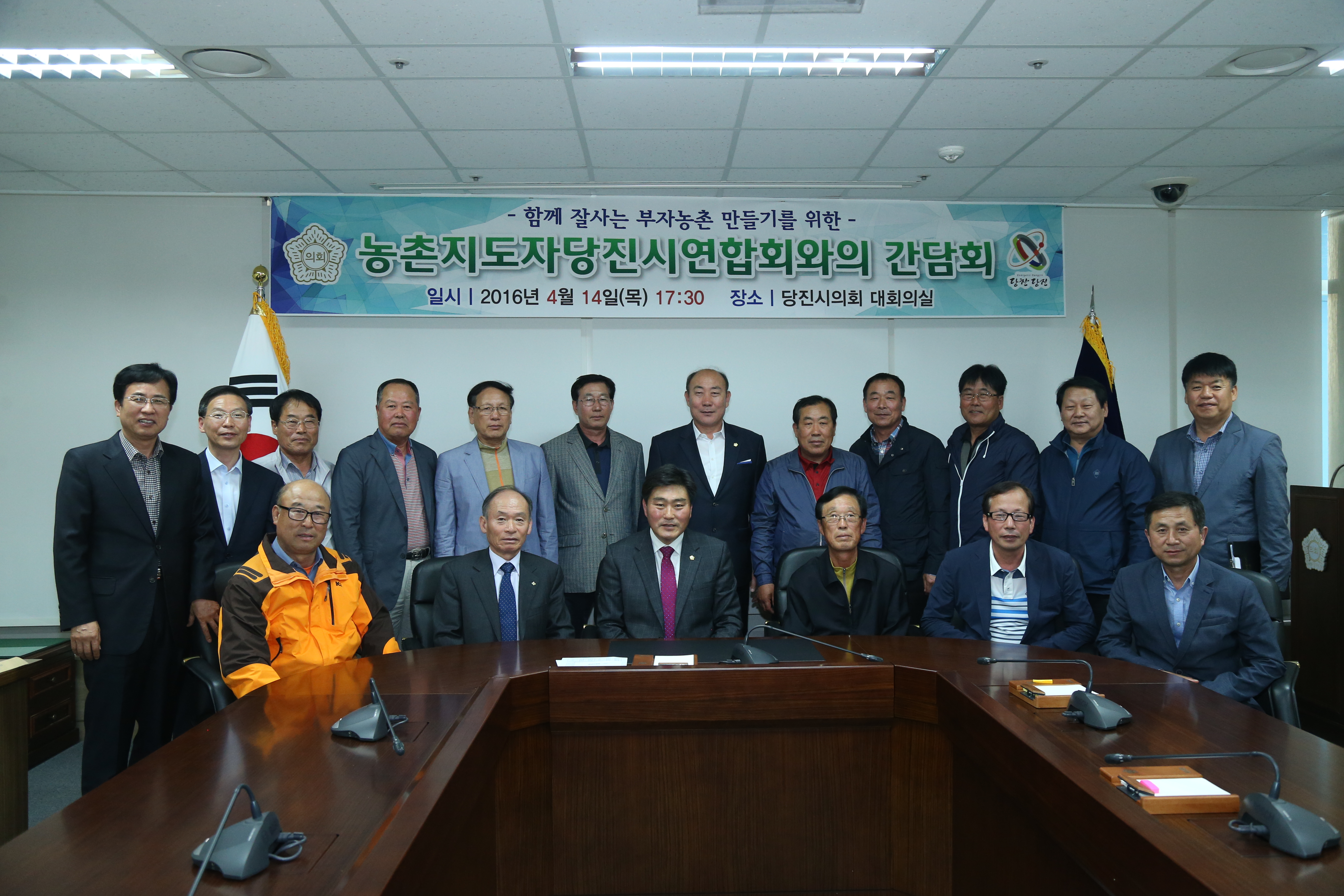 당진시의회 농촌지도자 당진시연합회와 간담회 개최