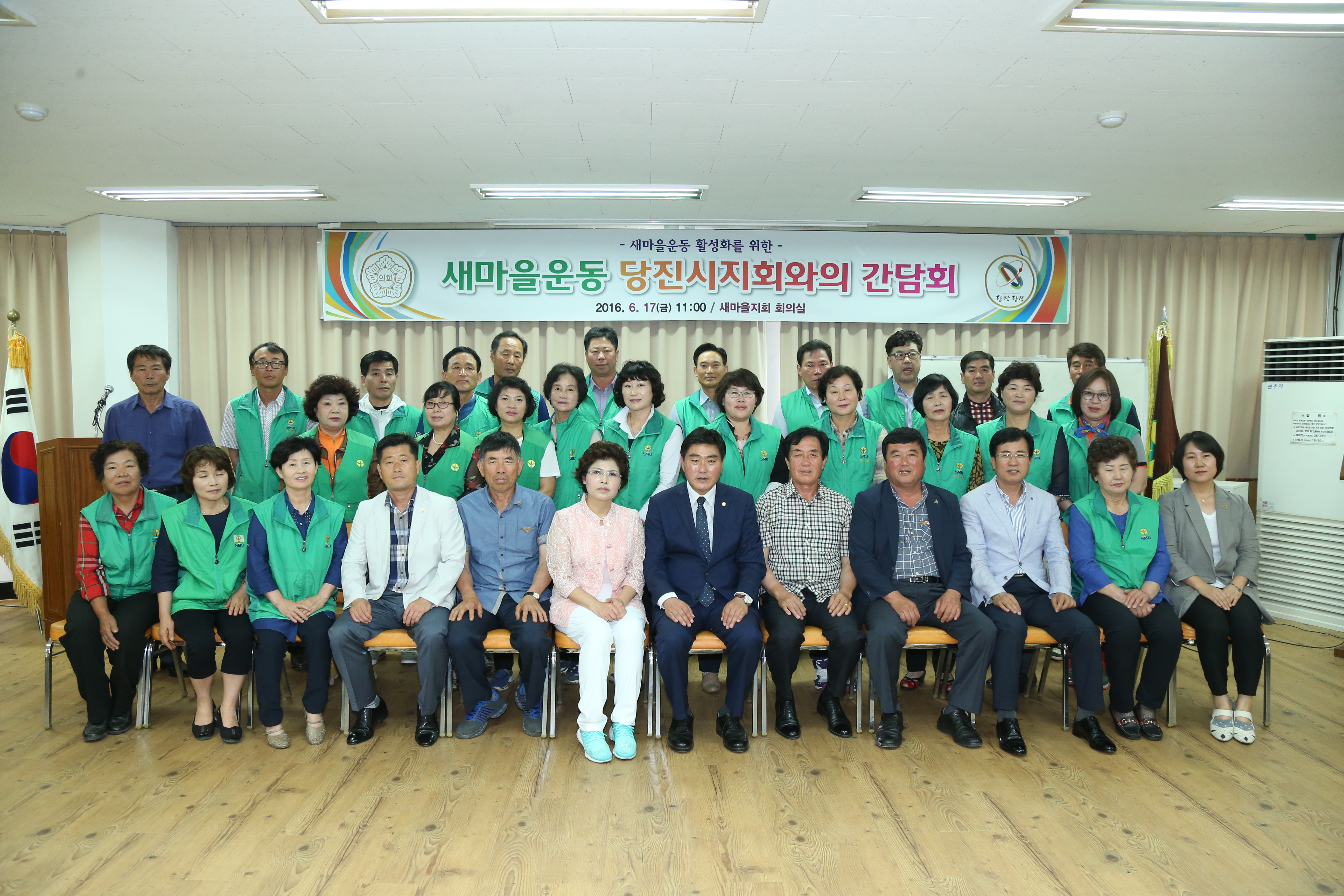 새마을운동 당진시지회와 소통의 장 마련